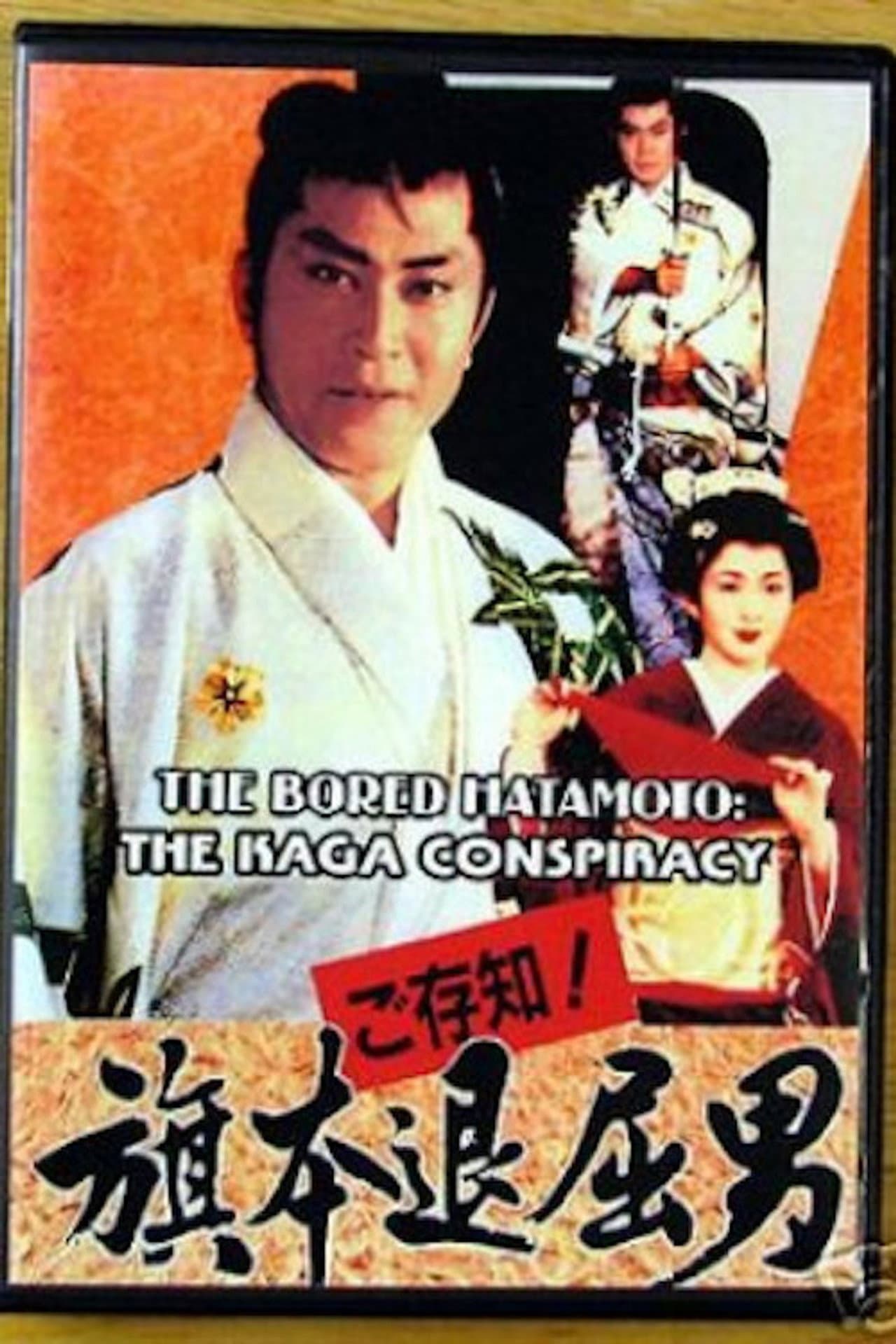 Bored Hatamoto: The Kaga Conspiracy preview 1