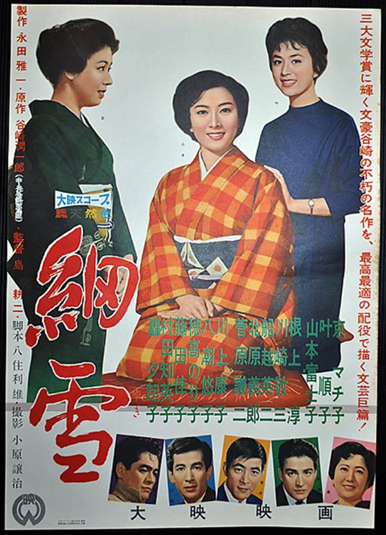 The Makioka Sisters preview 2