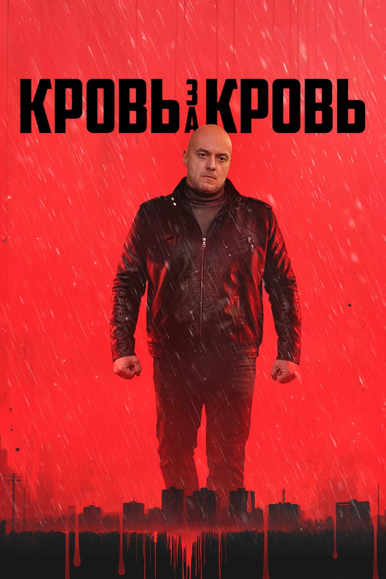 Кровь за кровь preview 2
