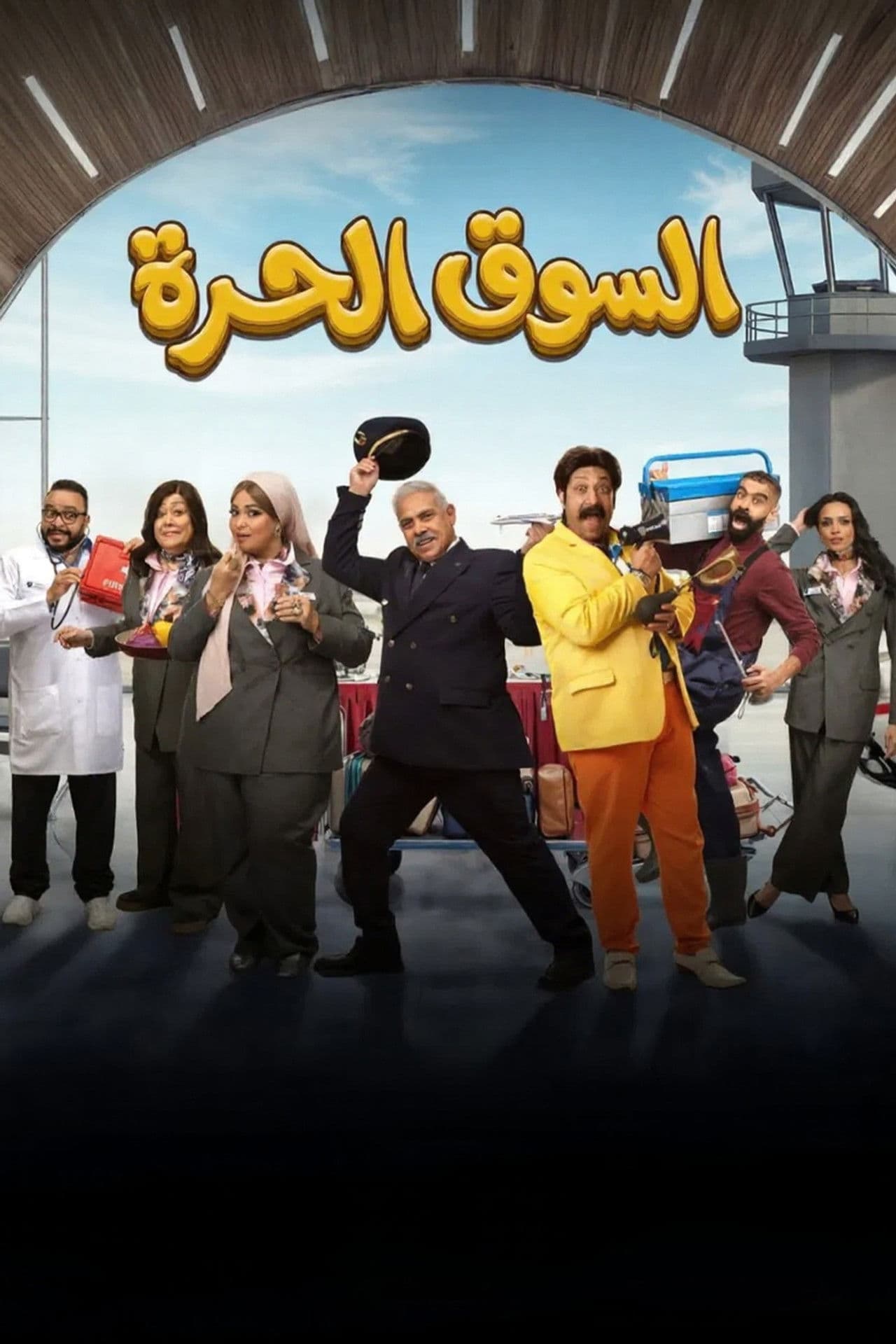 Al-Souq Al-Hurra preview 2