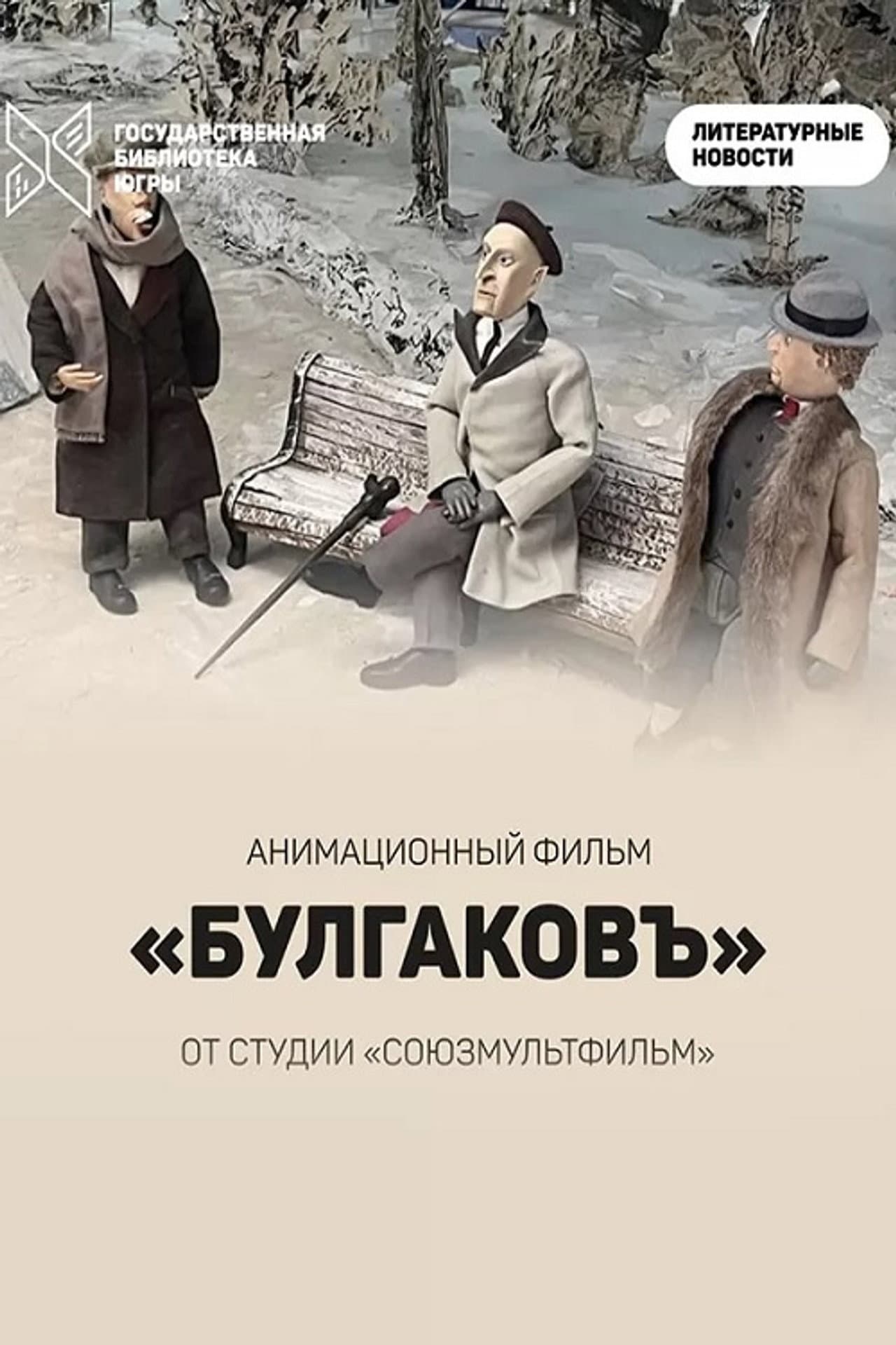 Bulgakov preview 1
