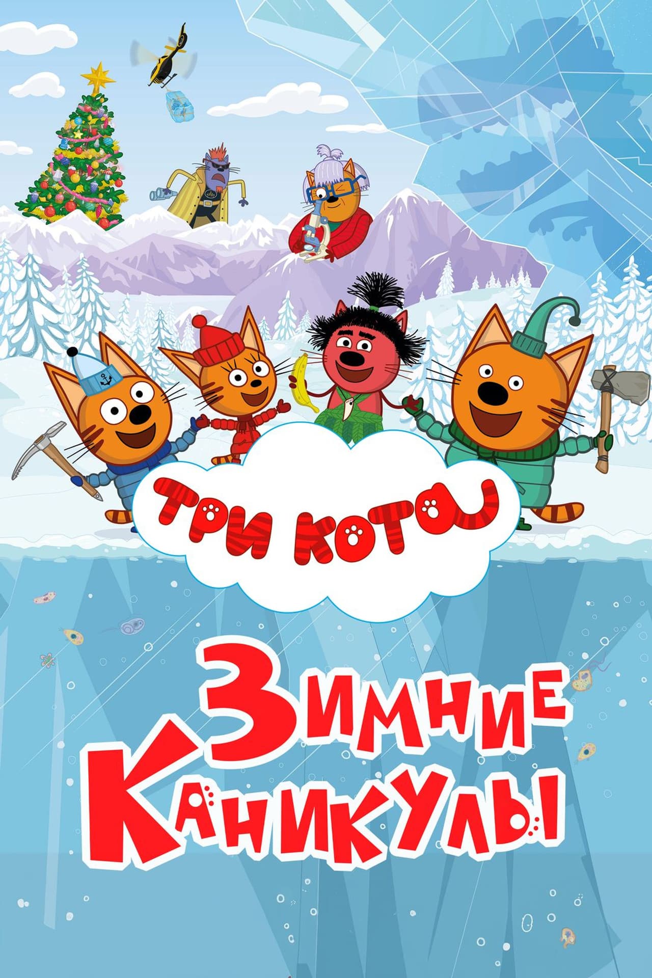 Kid-e-Cats: Winter Holidays preview 1
