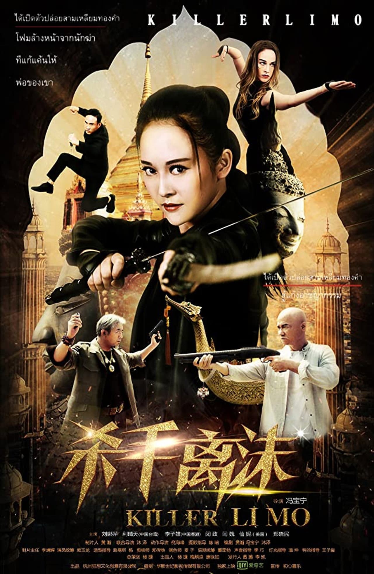Killer Li Mo preview 1