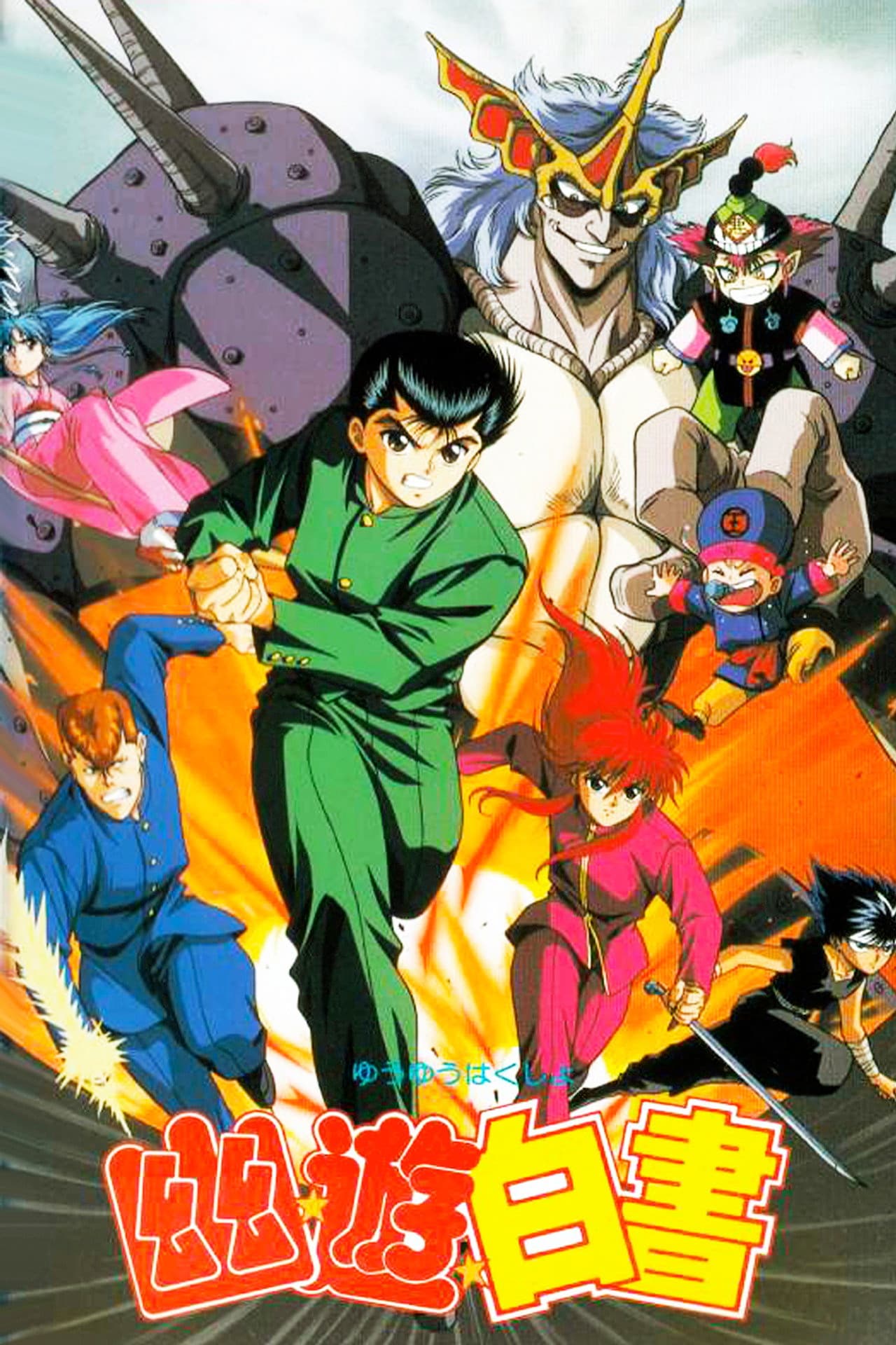 Yu Yu Hakusho: The Movie - The Golden Seal preview 2