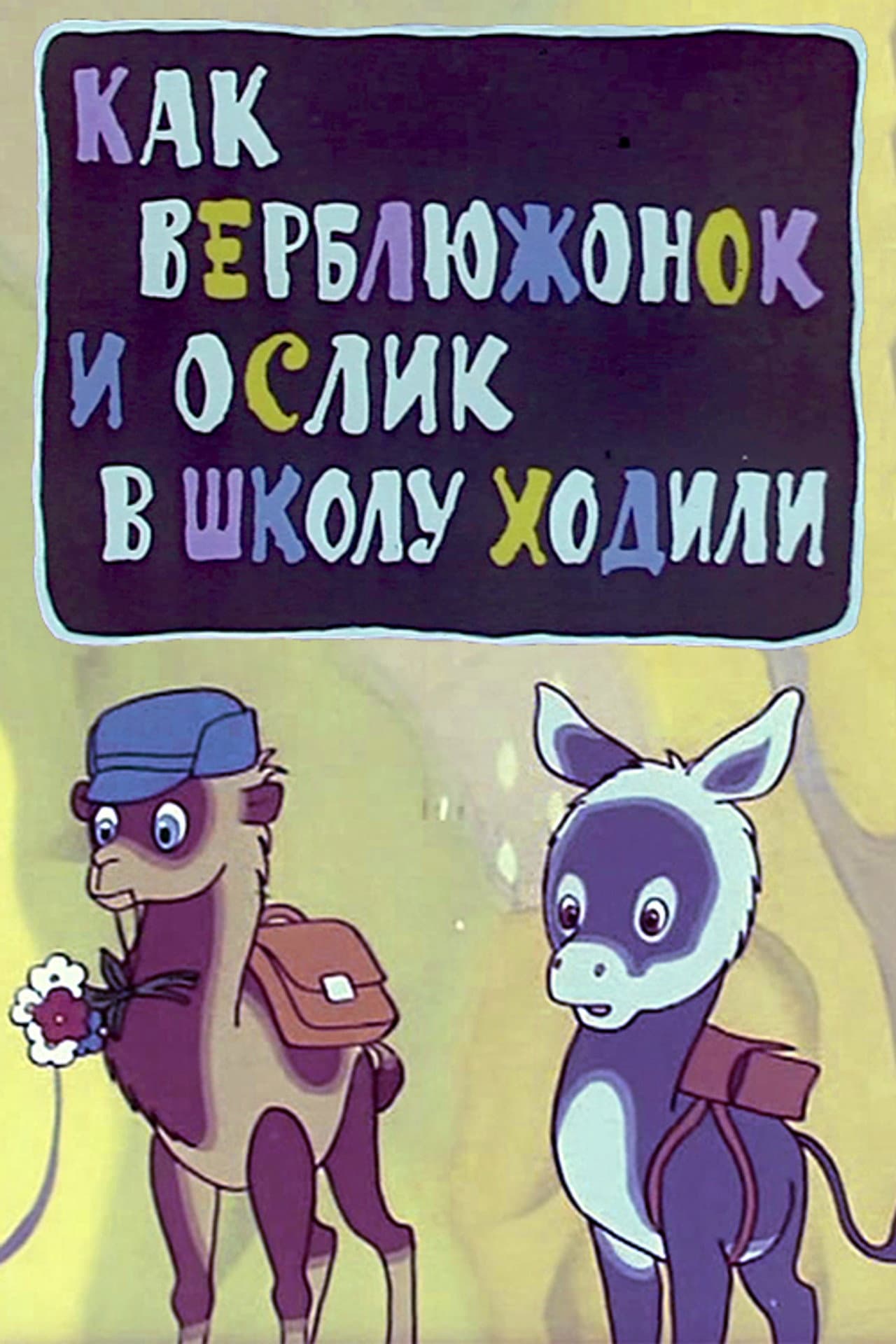 How the Little Camel and the Little Donkey Went to School preview 2