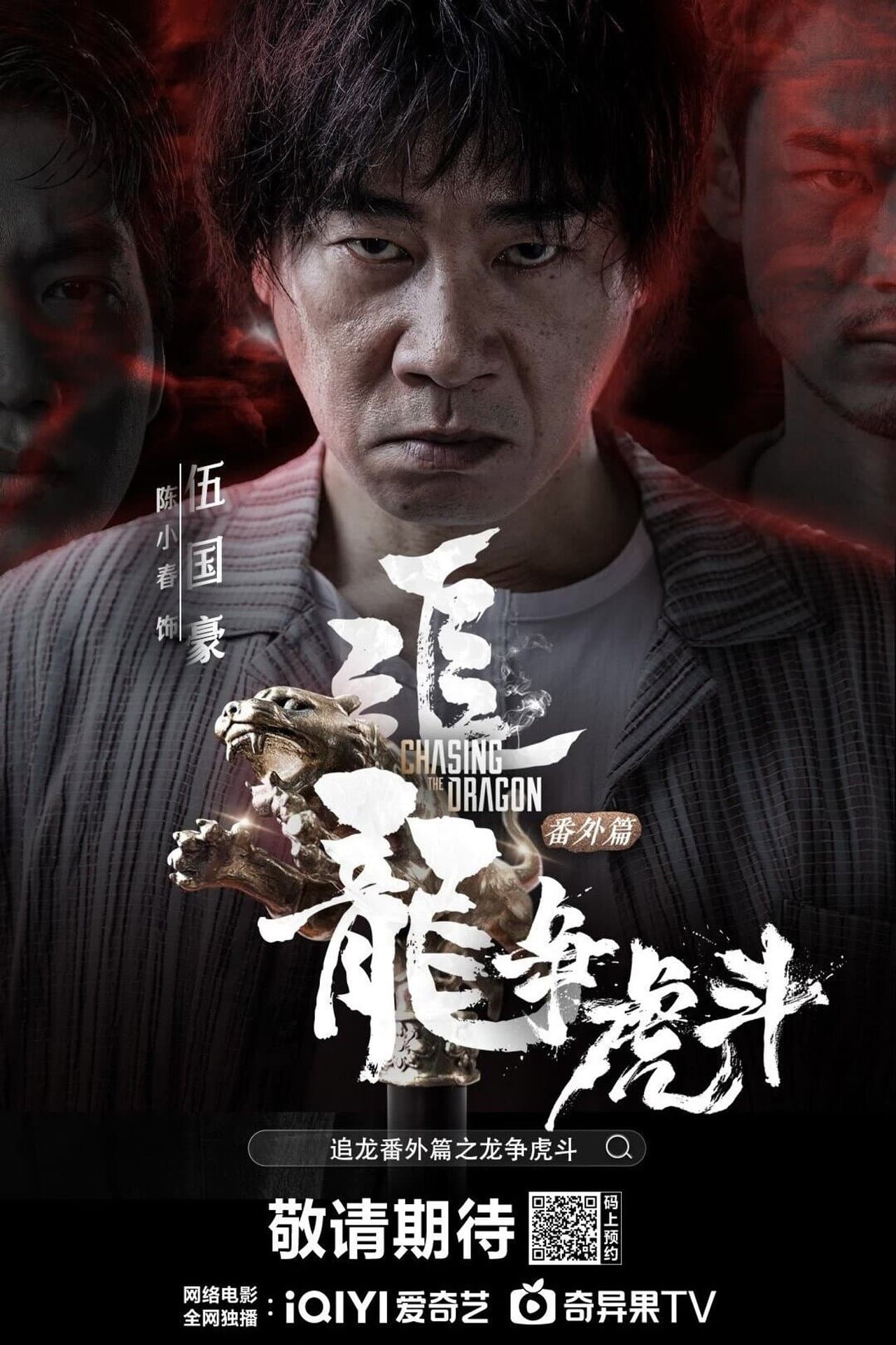 Chasing the Dragon preview 2