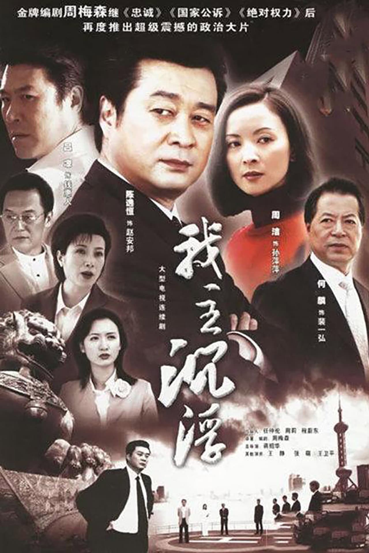 我主沉浮 preview 2