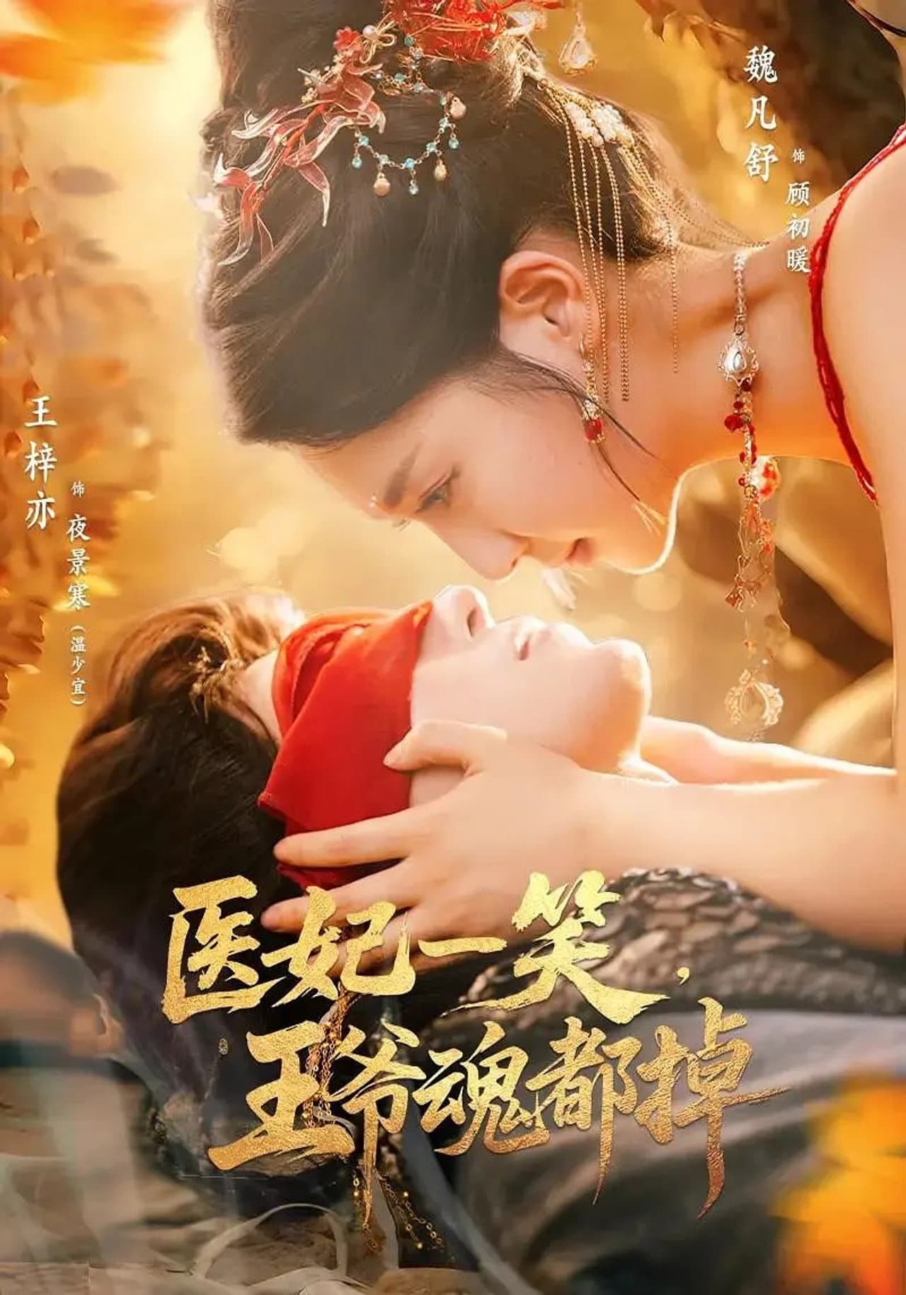 医妃一笑,王爷魂都掉 preview 1