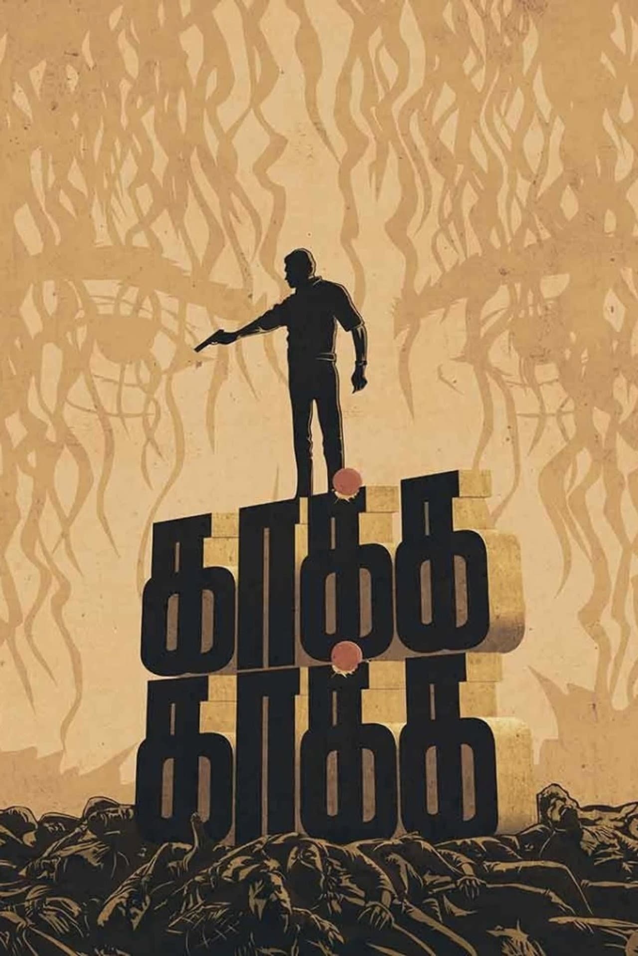 Kaakha Kaakha preview 2