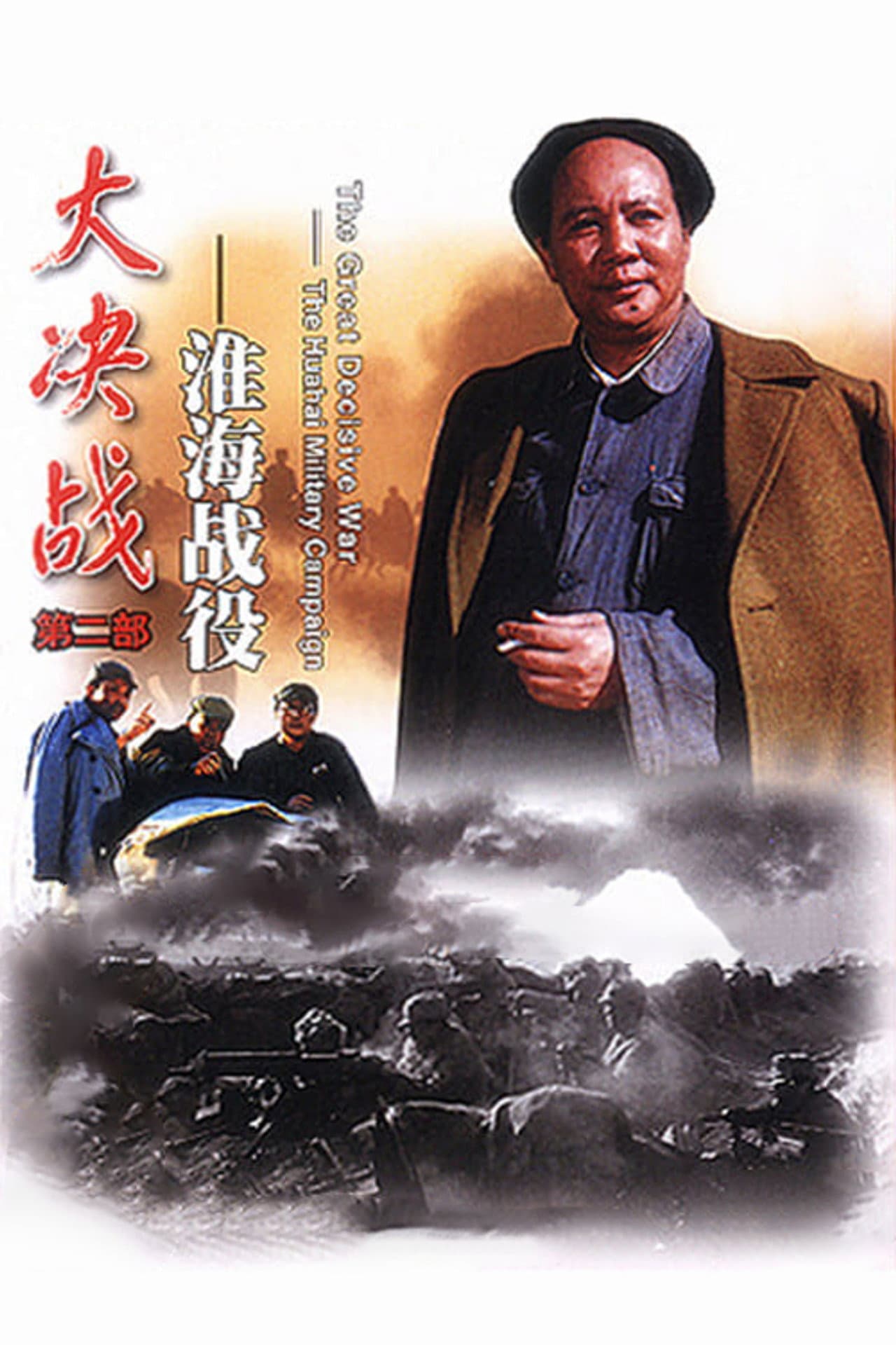 Decisive Engagement: The Huai-hai Campaign preview 2