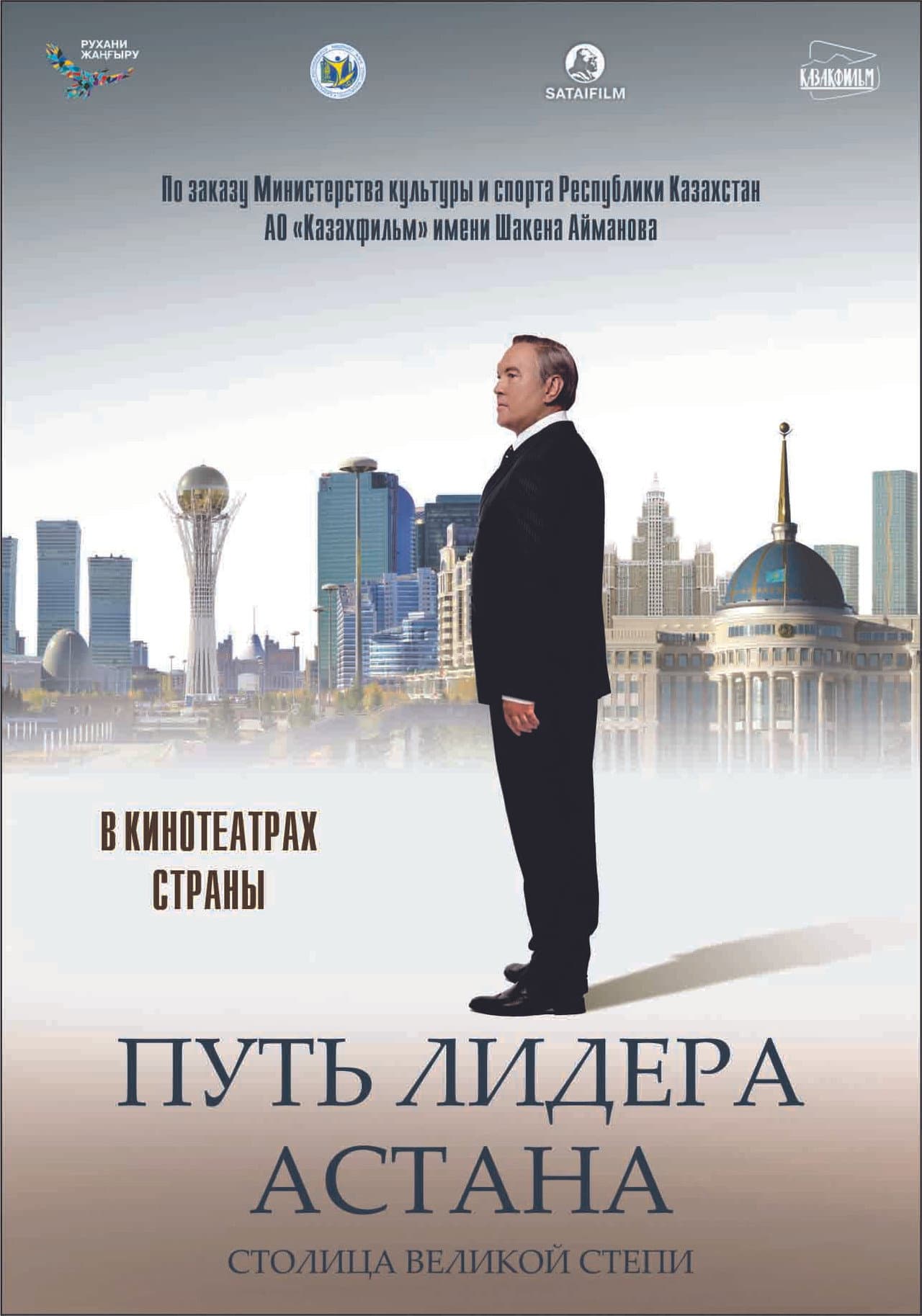 The Leader's Way. Astana preview 1