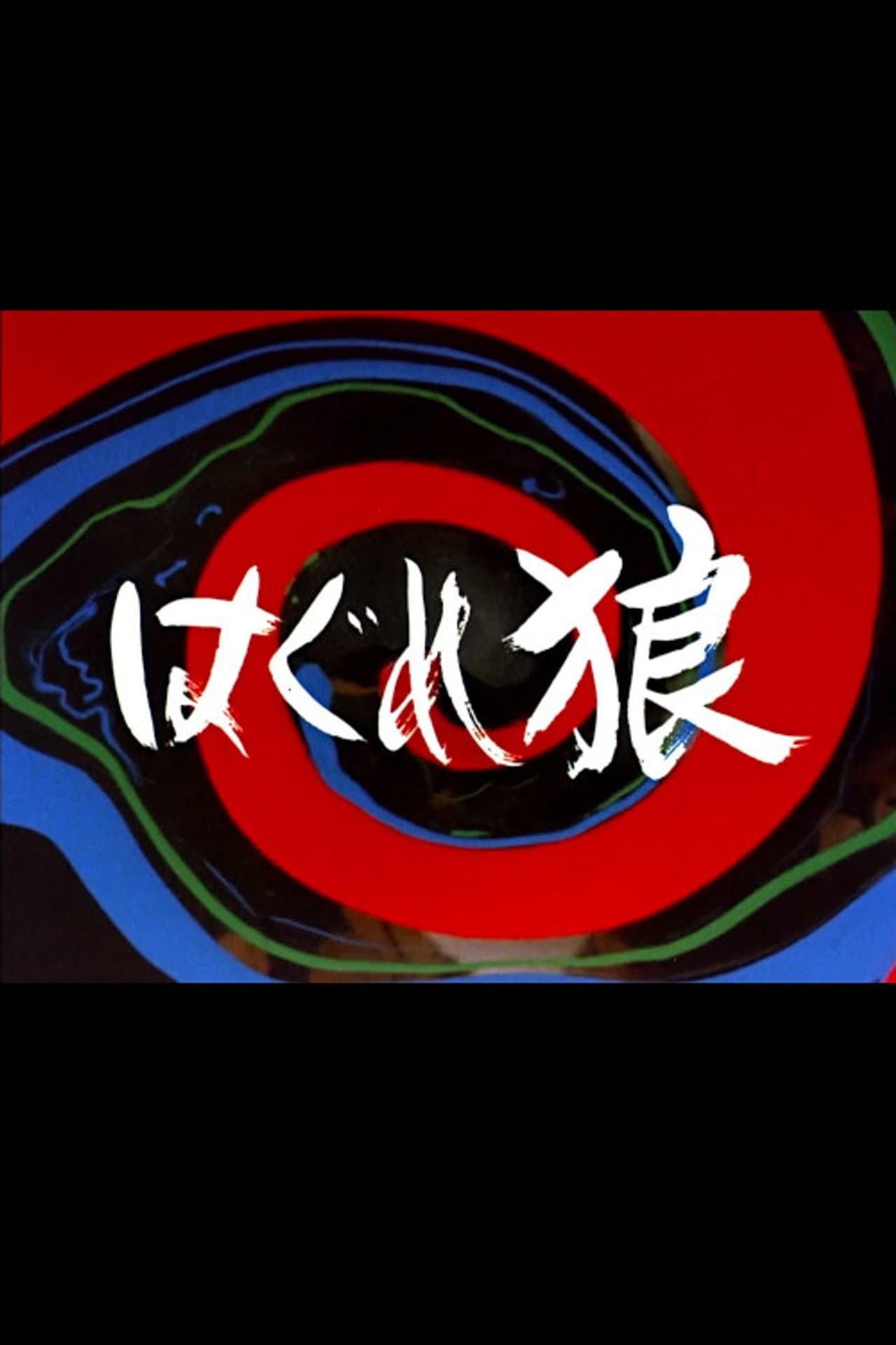 Stray Wolf preview 1