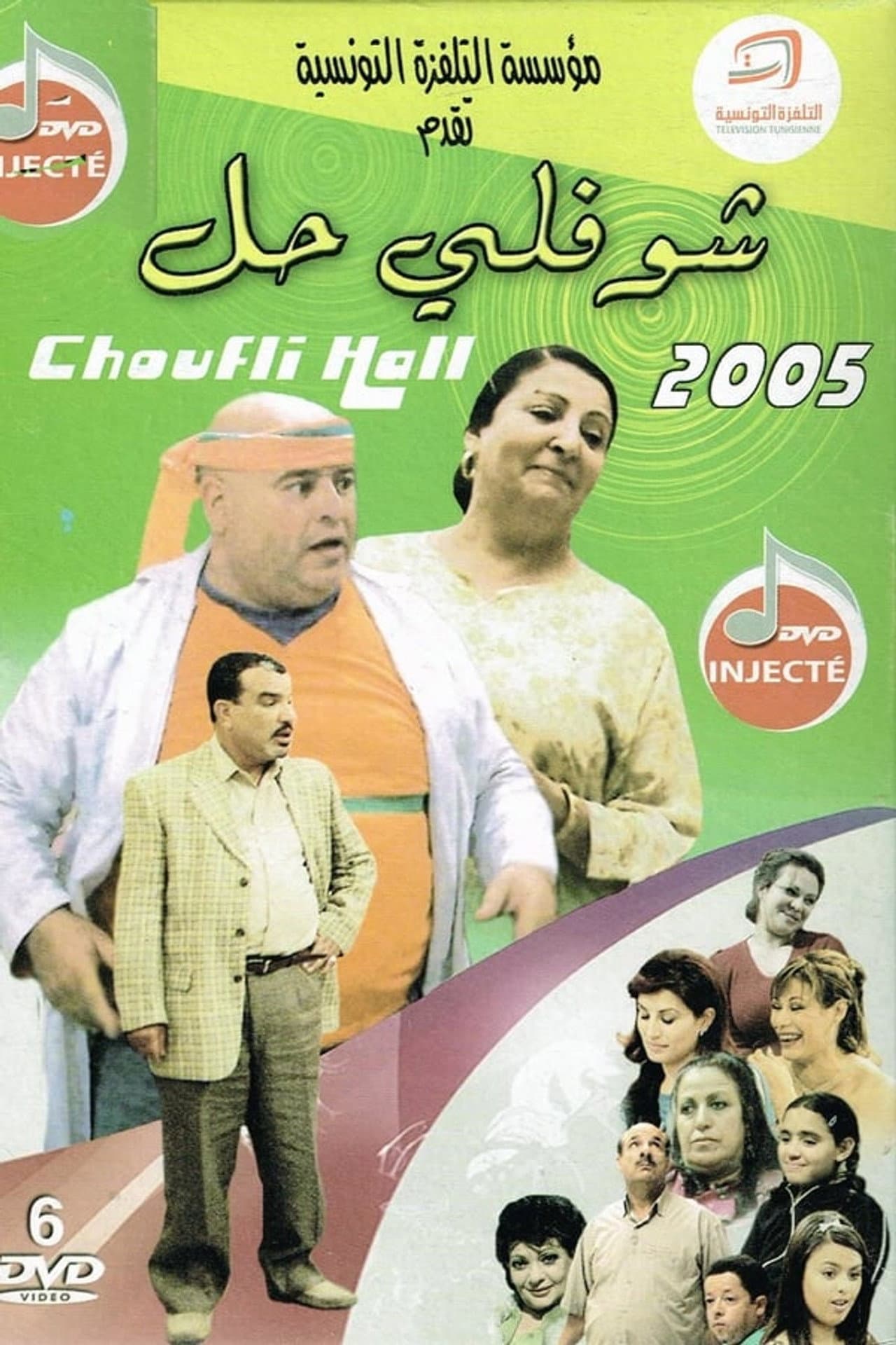Choufli Hal preview 2