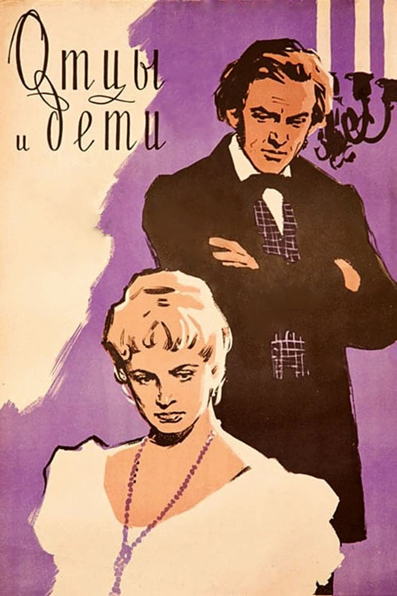 Fathers and Sons preview 1