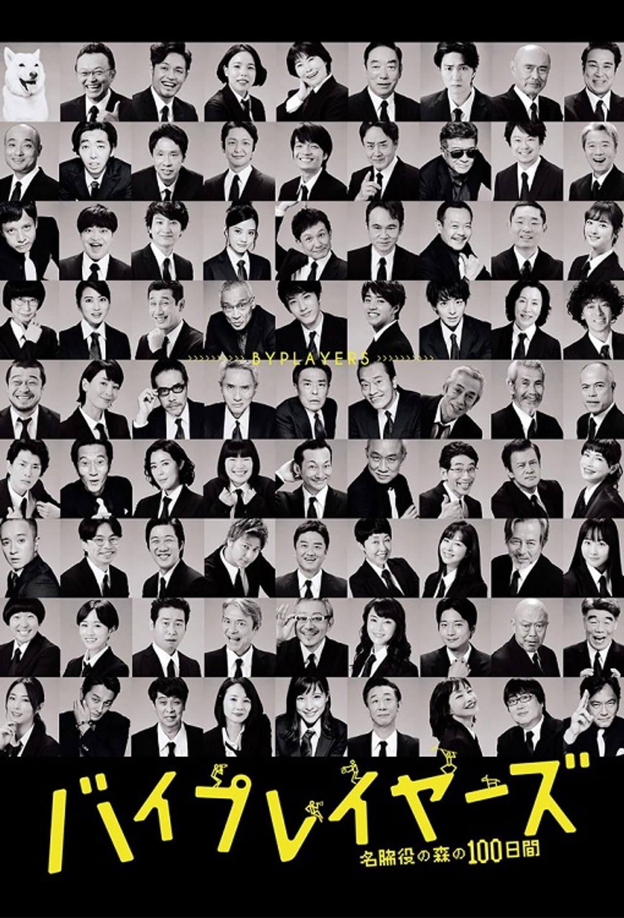 Byplayers: 100 Days in the Forest of Supporting Actors preview 2