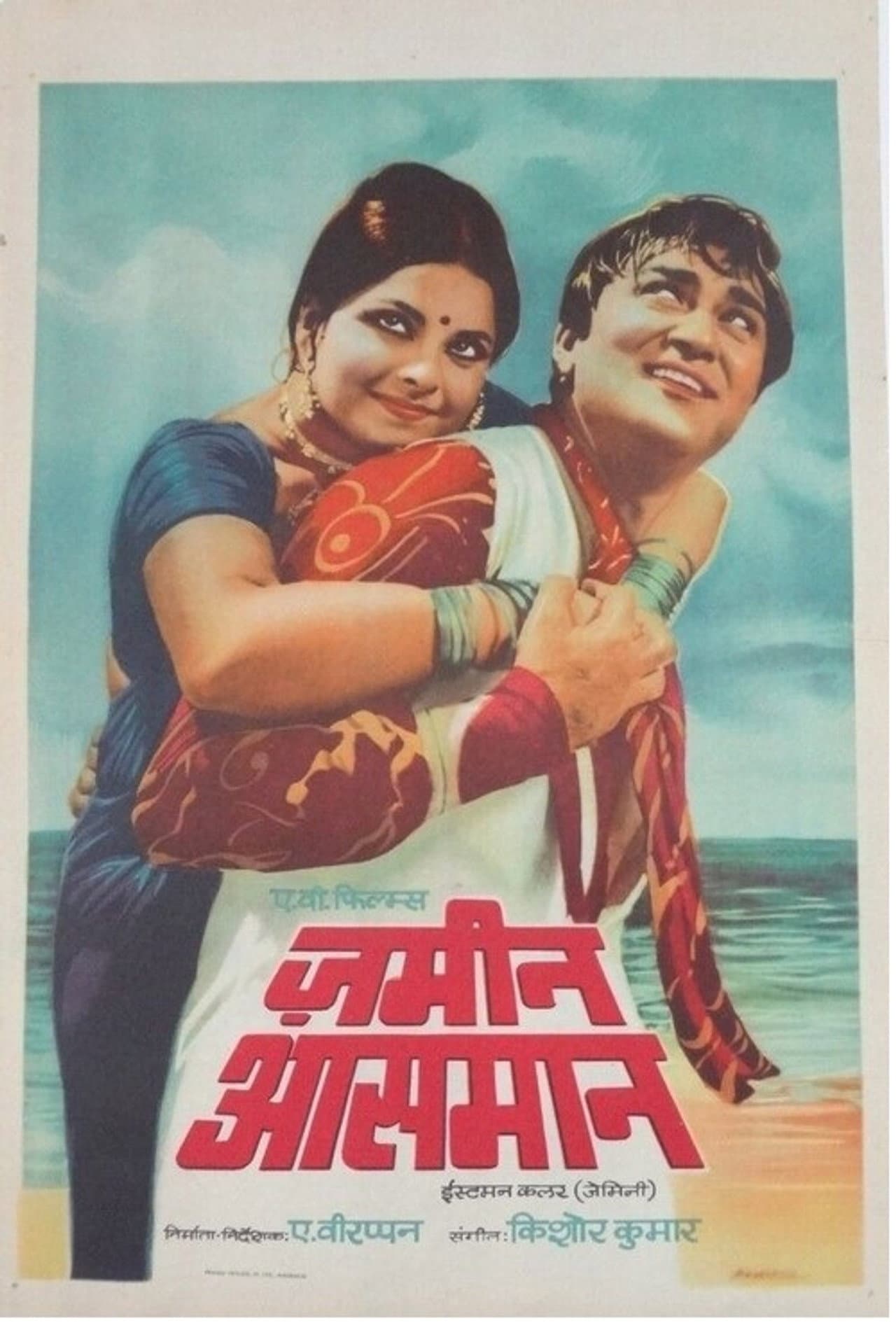 Zameen Aasmaan preview 1
