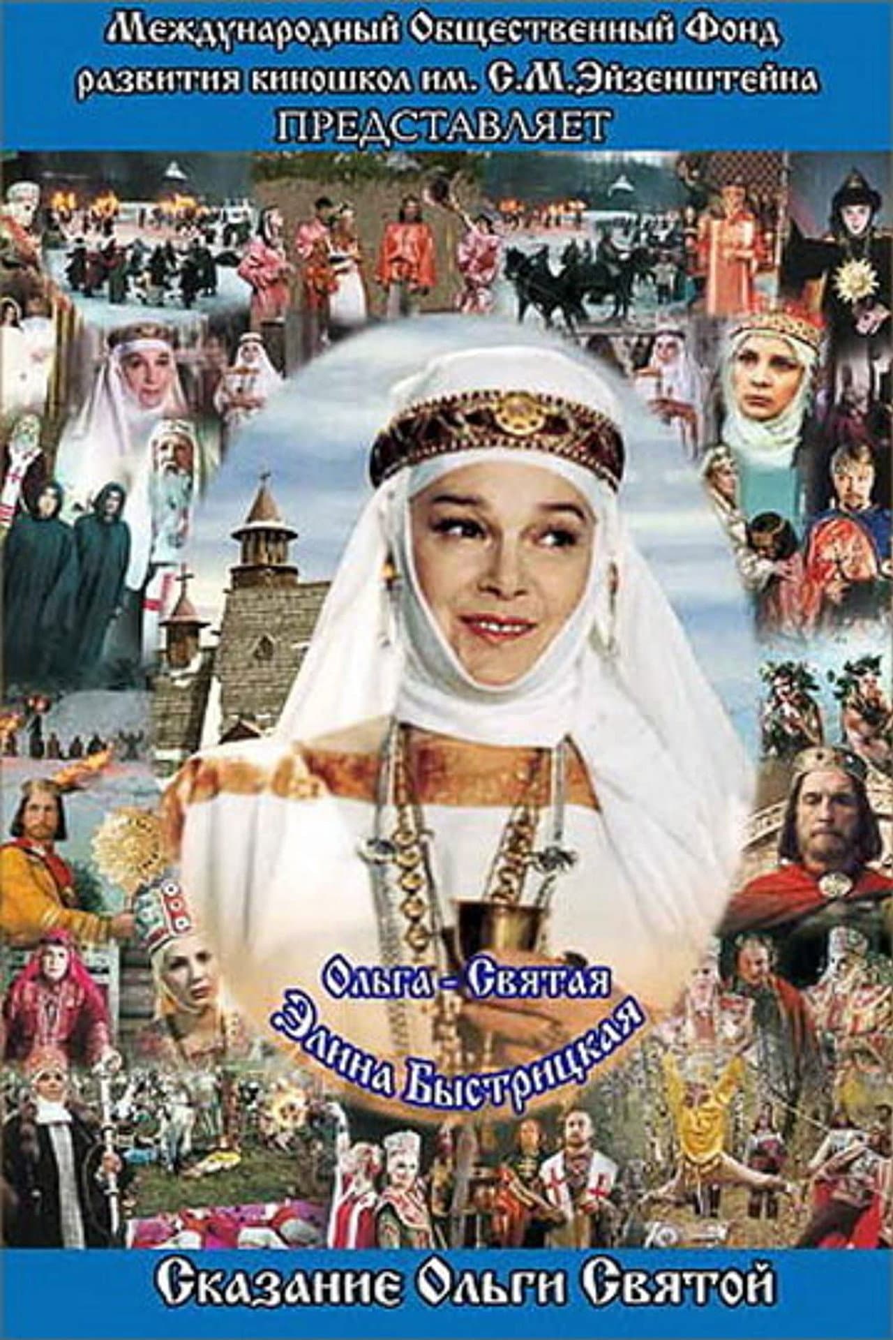 The Saga of the Ancient Bulgars: The Tale of Saint Olga preview 2