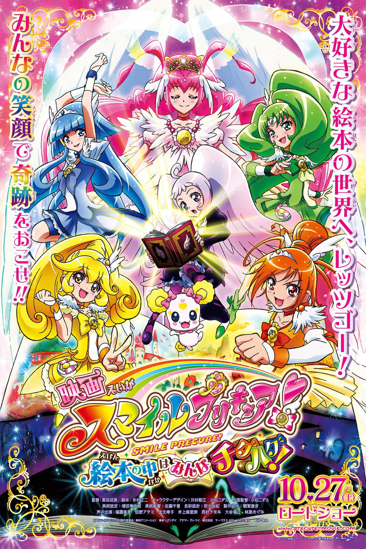 Smile Precure! The Movie: Big Mismatch in a Picture Book! preview 2