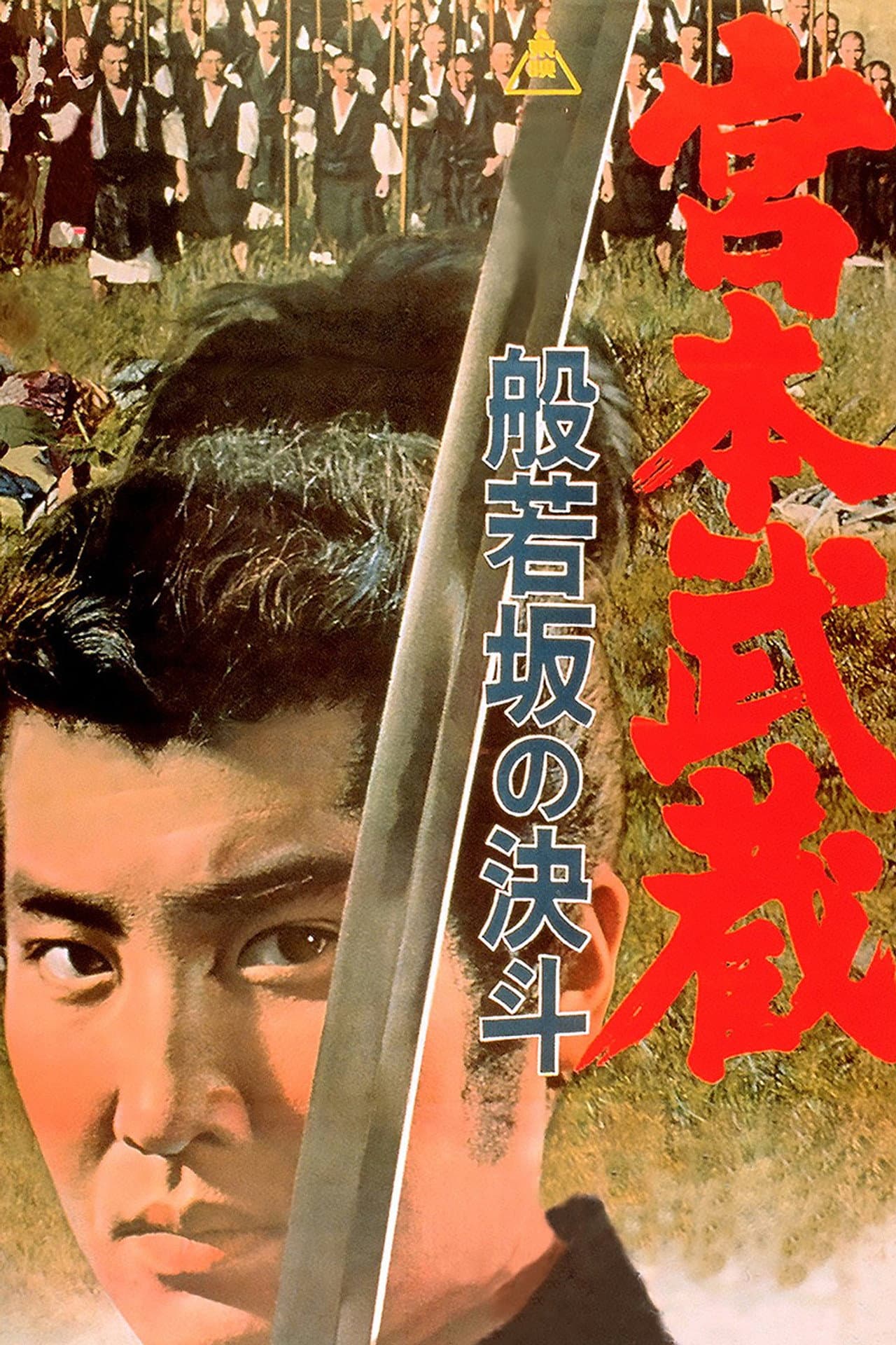 Miyamoto Musashi: Showdown at Hannyazaka Heights preview 2