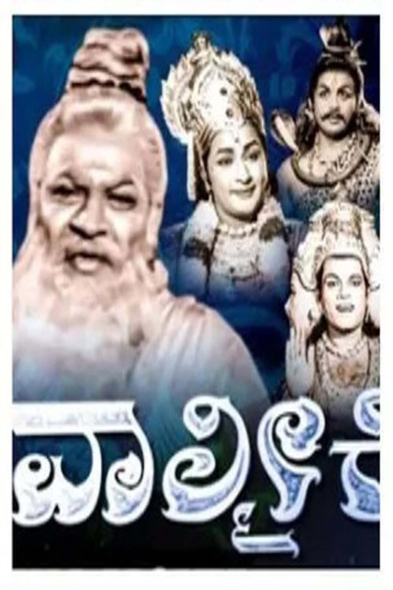 Valmiki preview 1
