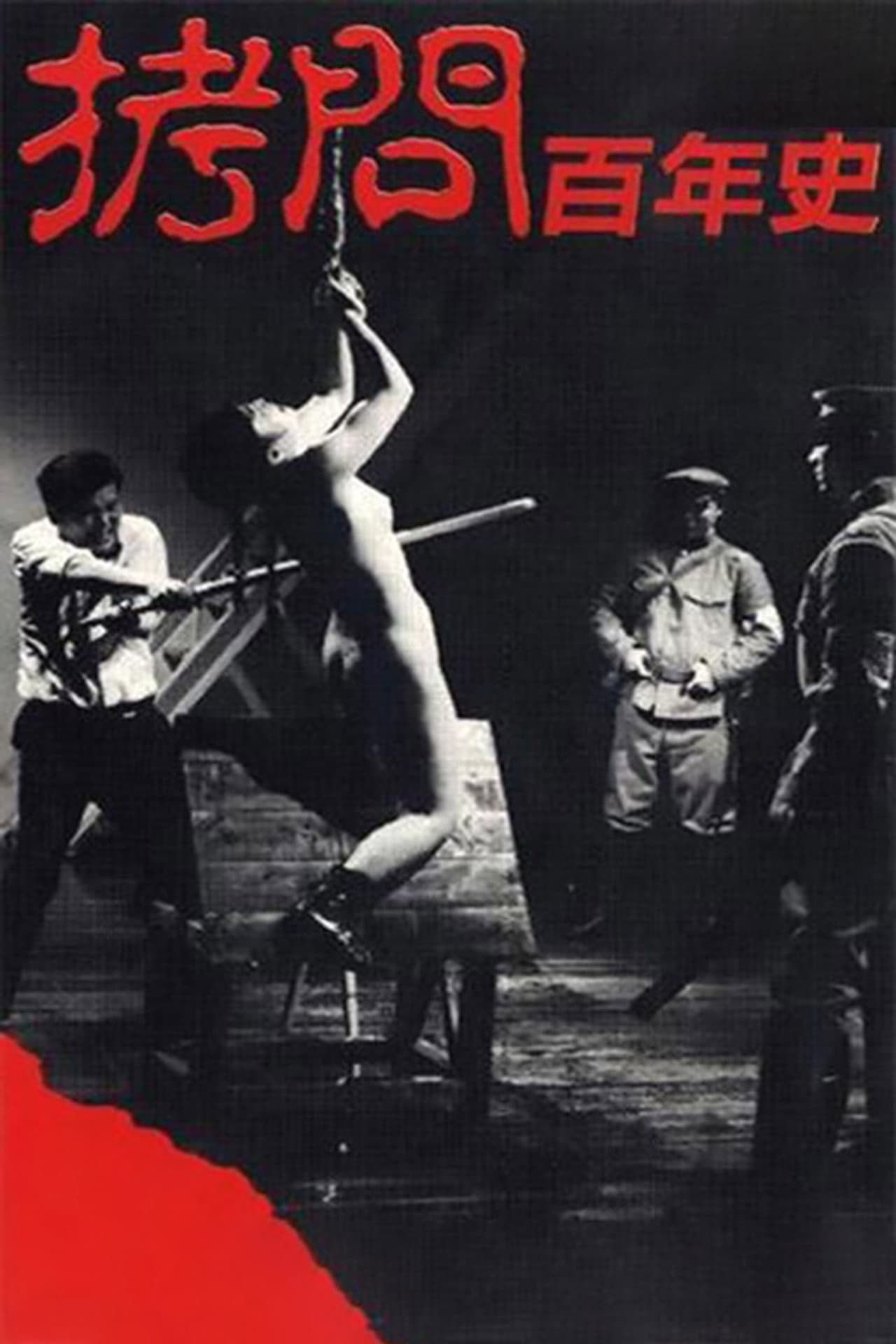 100 Years of Torture: The History preview 1