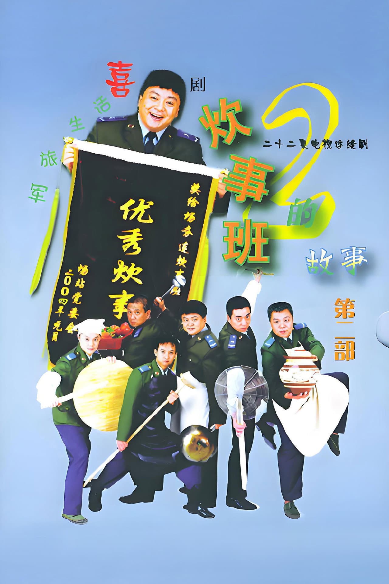 Season 2