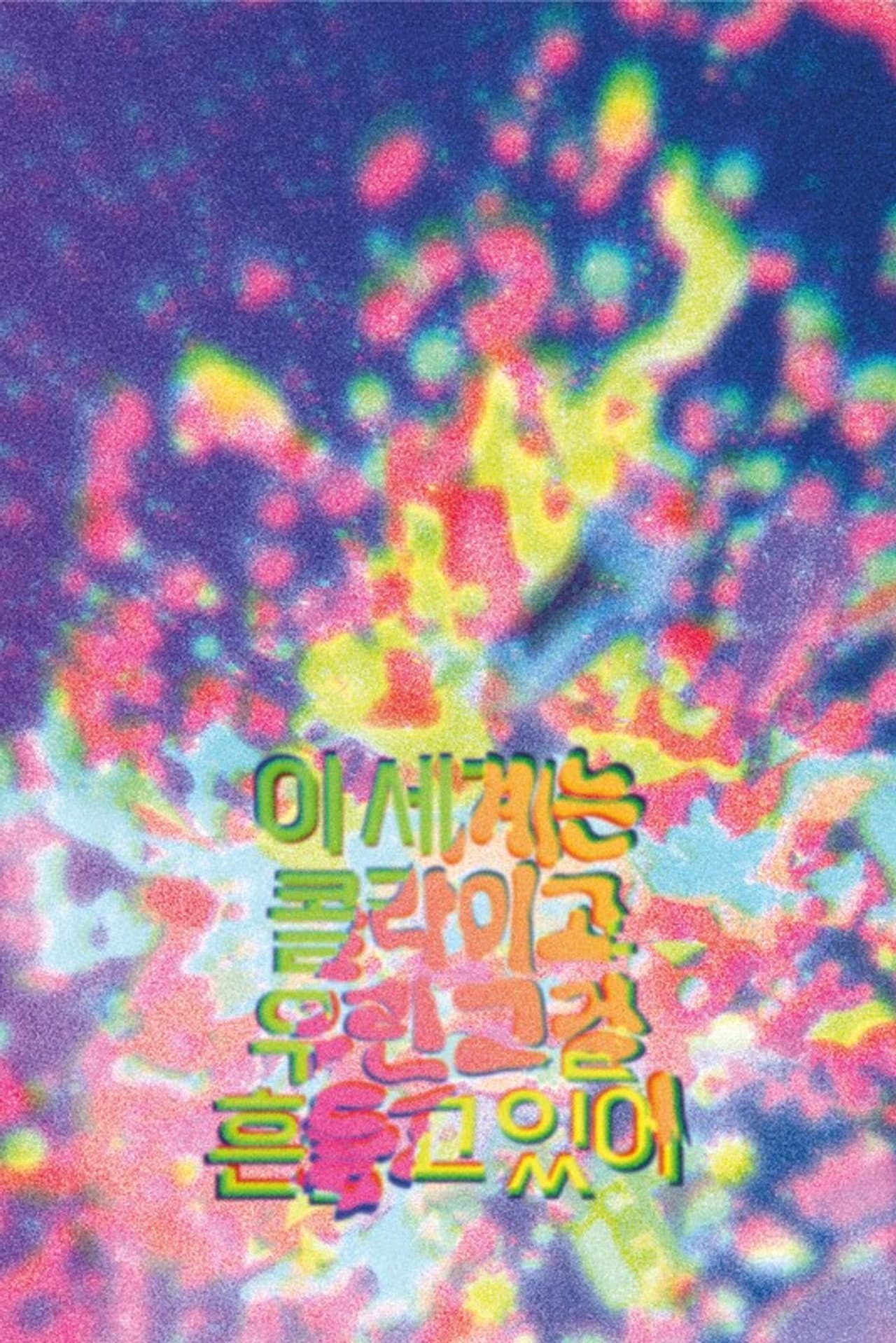 This World is a Soda Can We are Shaking it preview 1