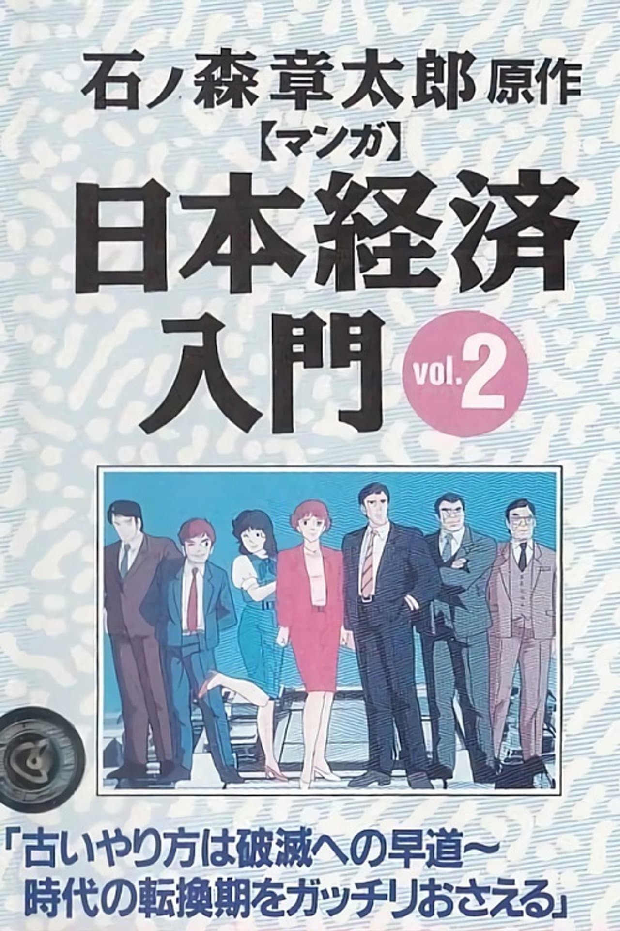 Manga Nihon Keizai Nyuumon preview 1