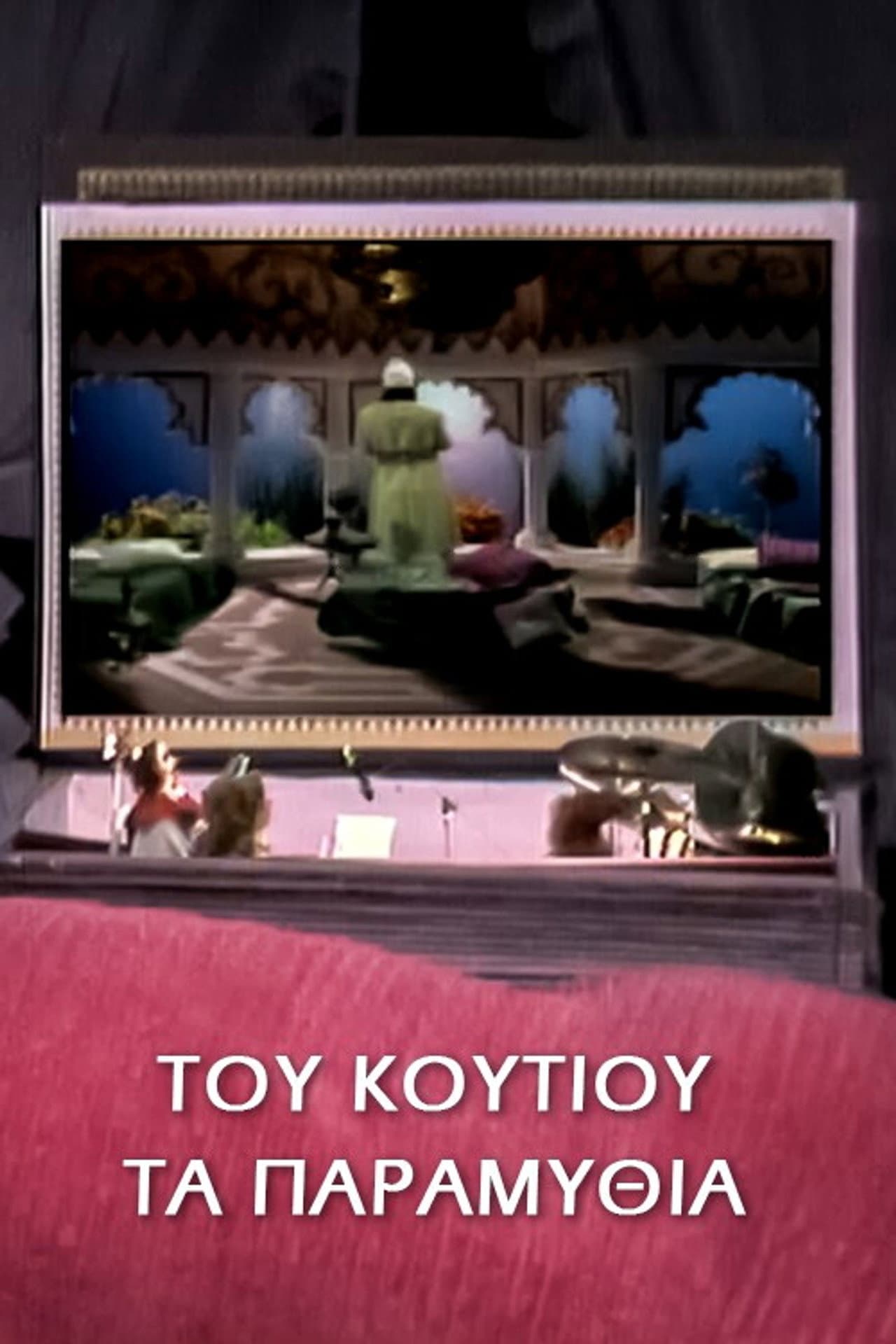 Tales from the fairytale box preview 2