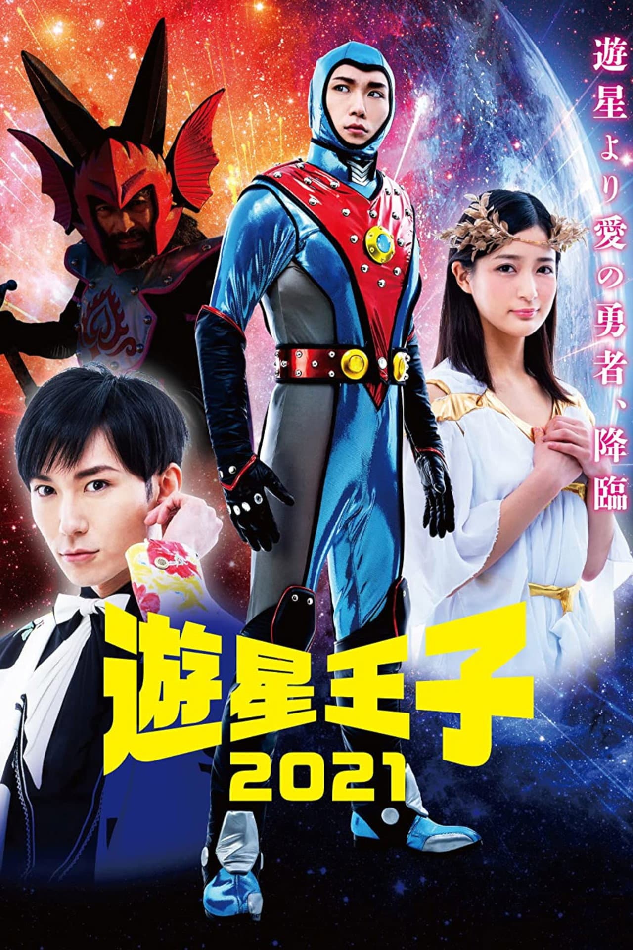 Planet Prince 2021 preview 2
