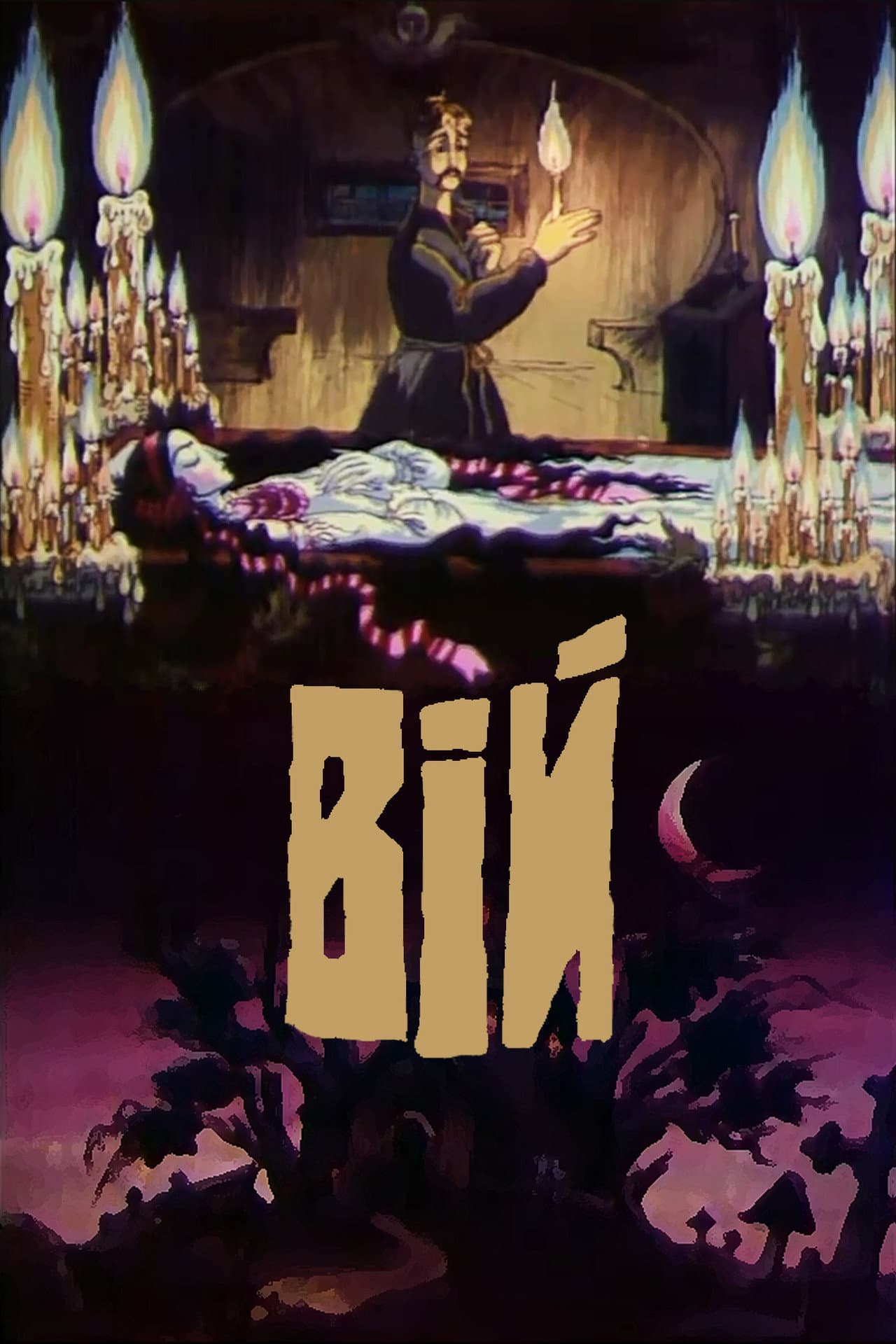 Viy preview 2