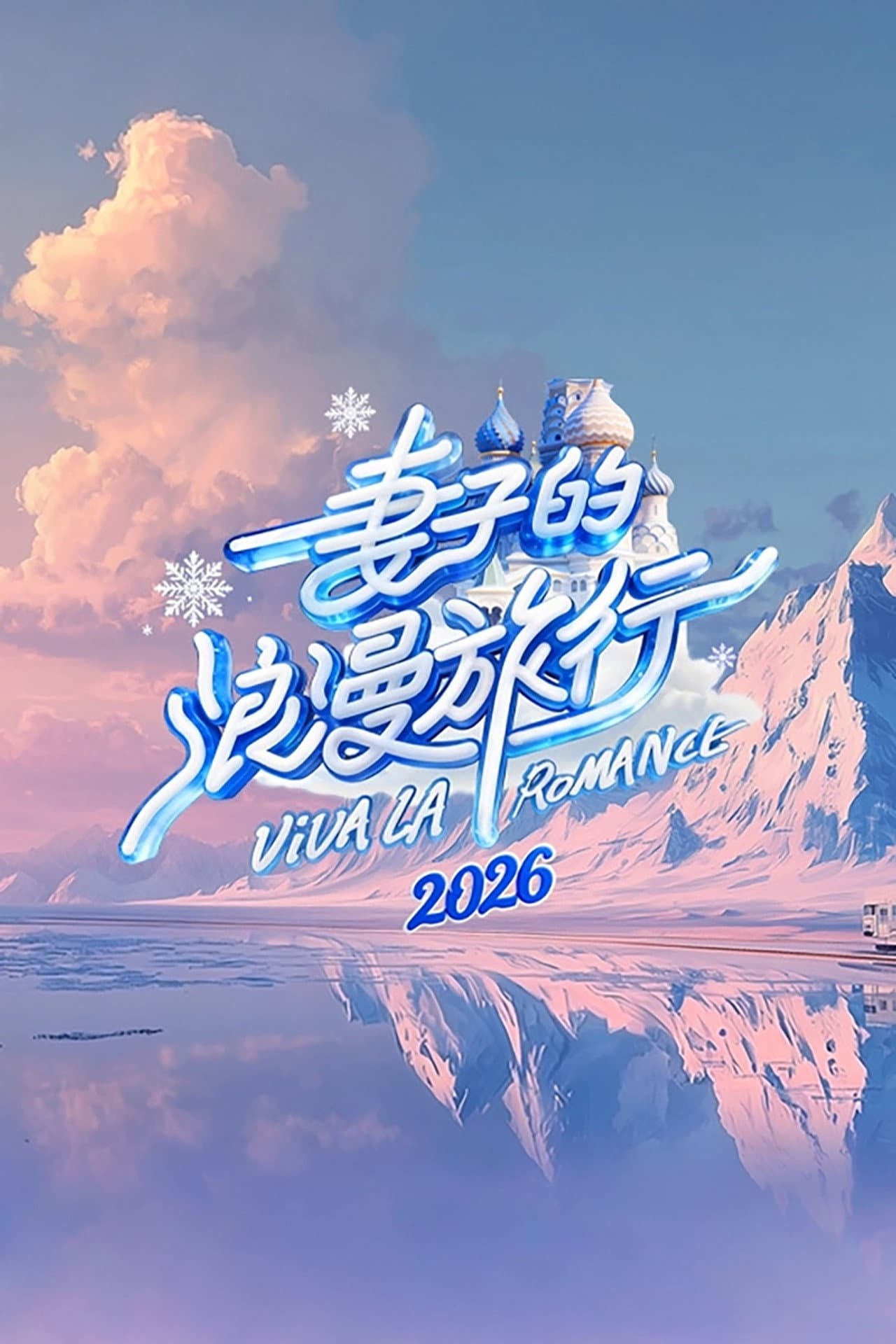 Viva La Romance preview 2