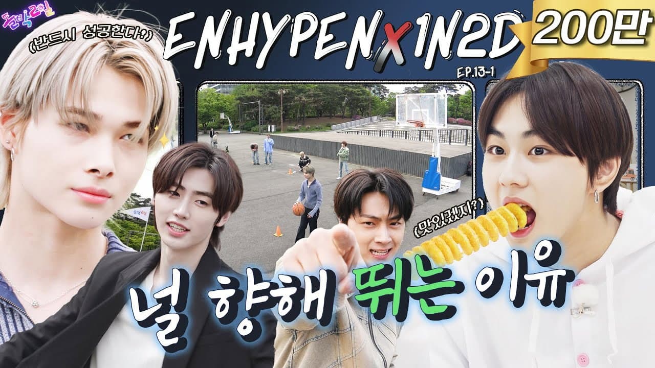ENHYPEN ENGENE TOUR Part 1 (13-1)