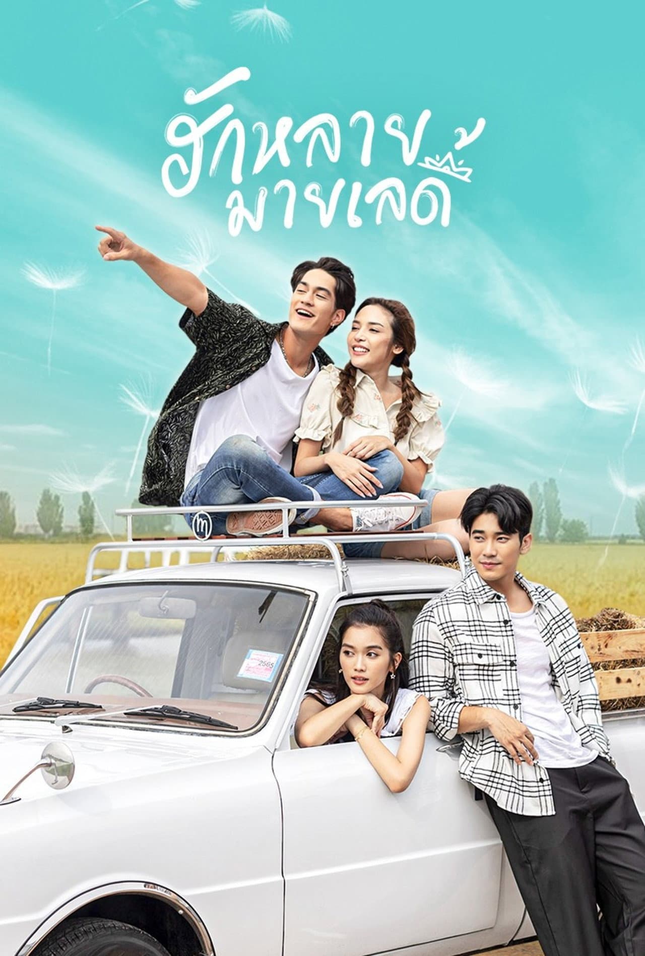 Hak Lai, My Lady preview 2