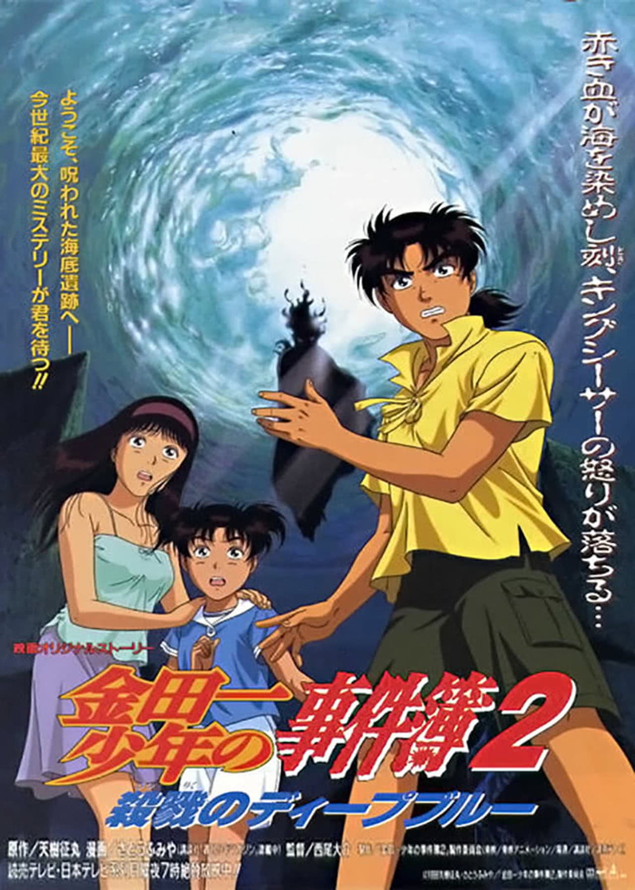 Kindaichi Case Files Movie 2: Deep Blue Massacre preview 2
