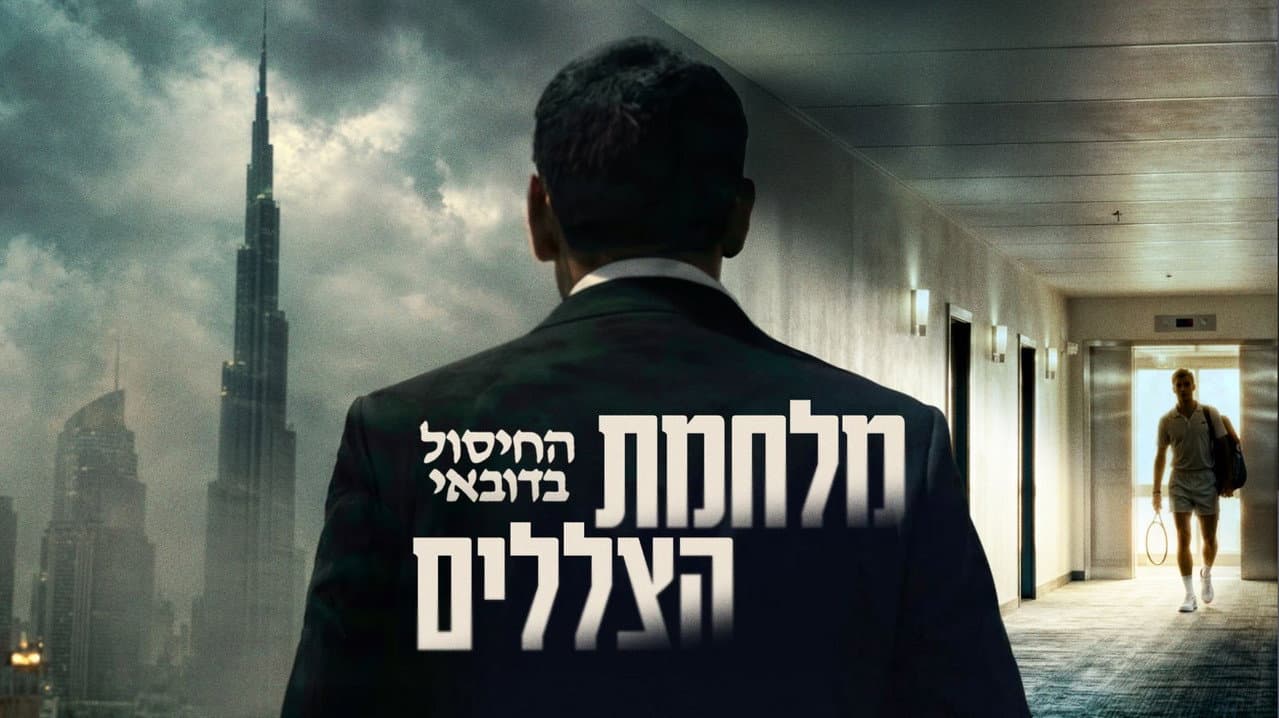 Shadow War: The Dubai Assassination
