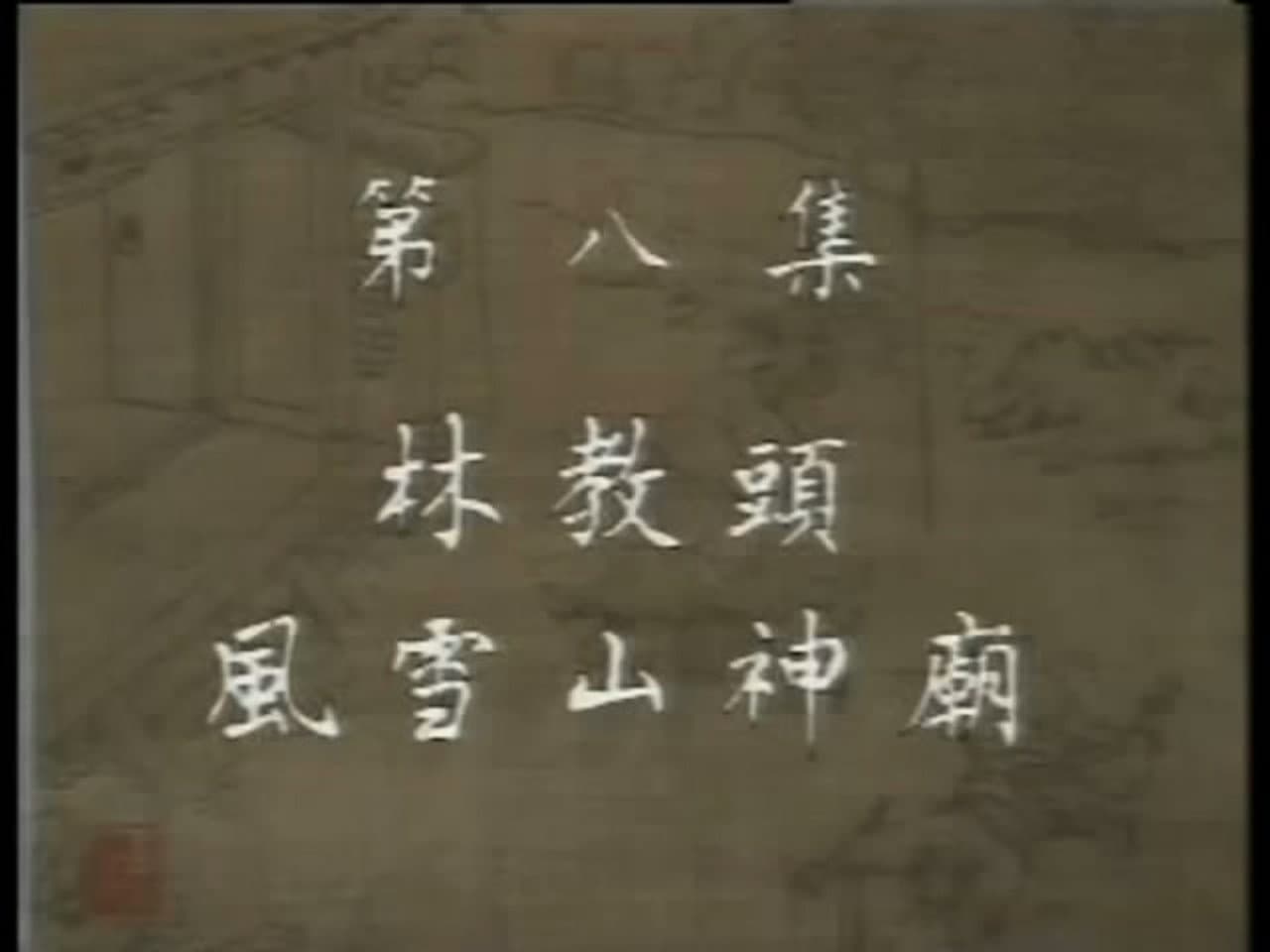 Episode 8