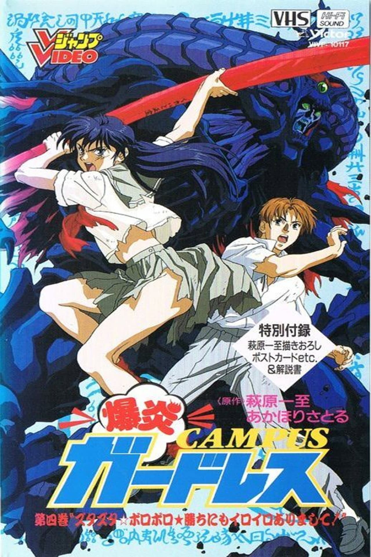 Bakuen Campus Guardress preview 2