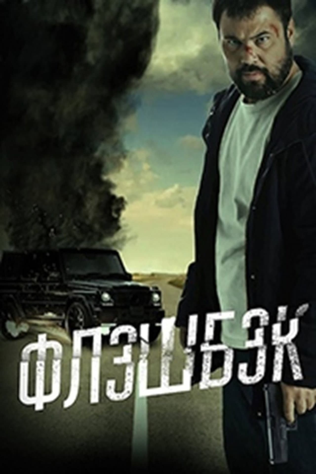 Флешбэк preview 1