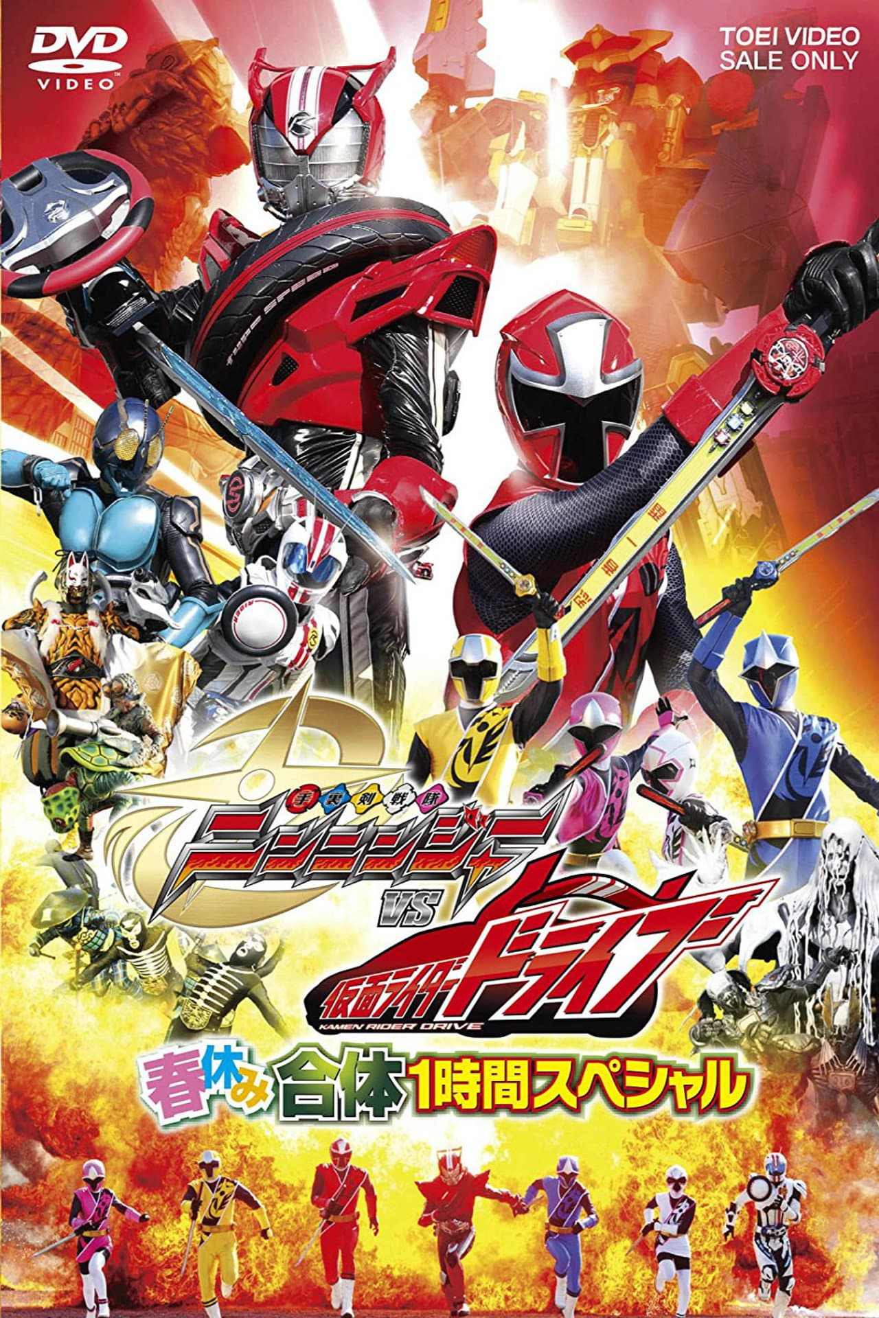 Shuriken Sentai Ninninger vs. Kamen Rider Drive: Spring Break Combined Special preview 1