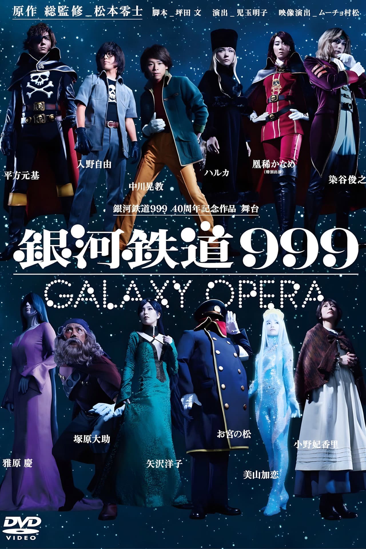 Galaxy Express 999: Galaxy Opera preview 2