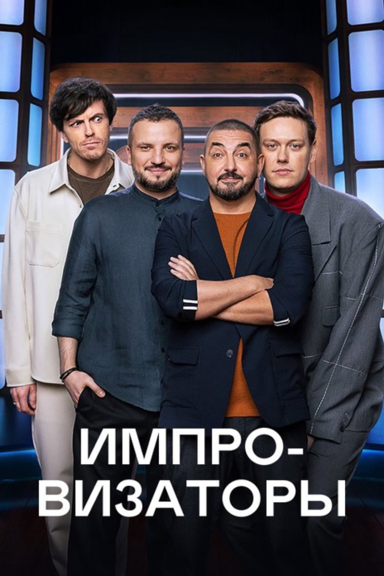 Improvisers preview 2