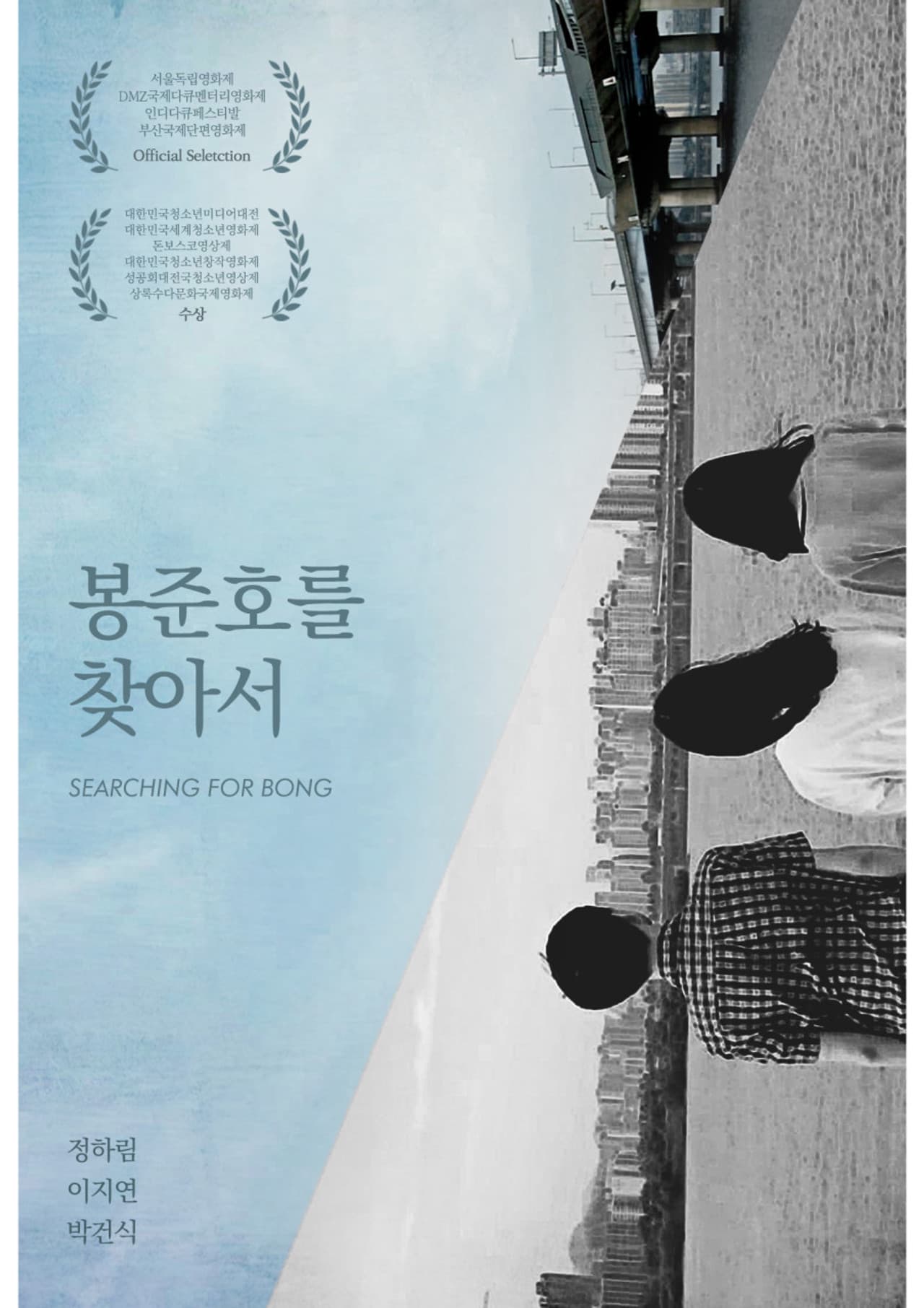 Searching for Bong preview 2