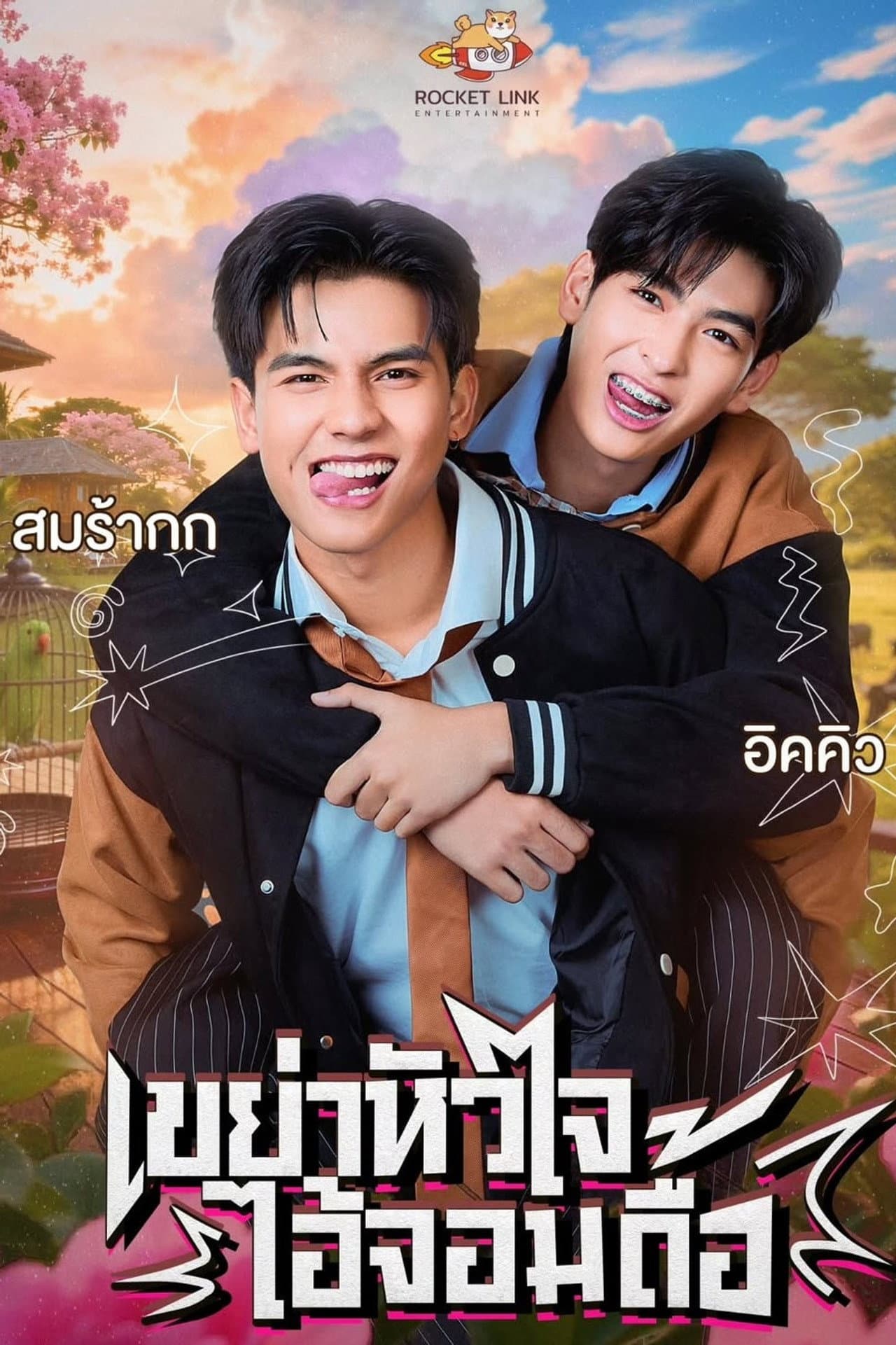 Heart Shaker Series preview 2