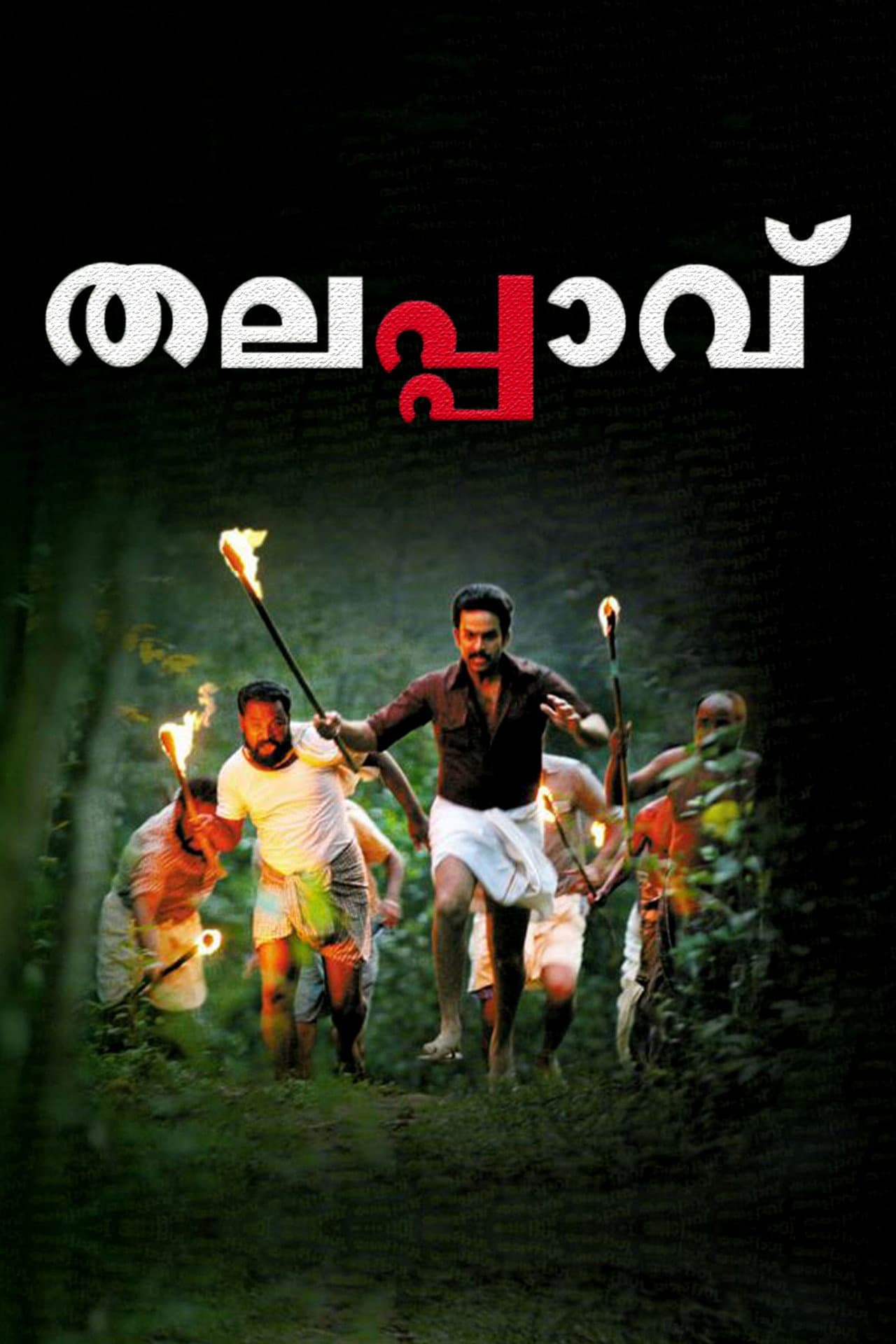 Thalappavu preview 2