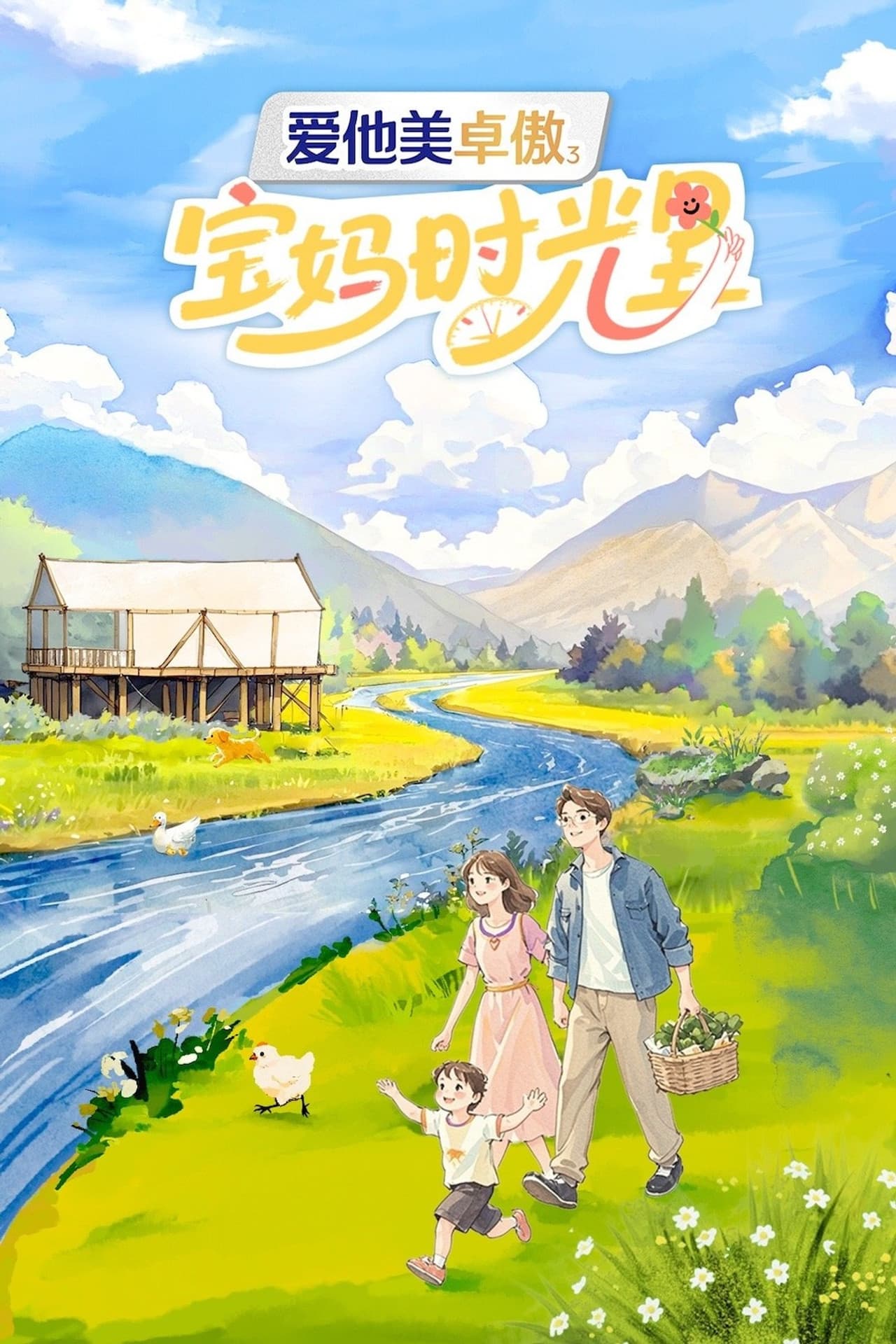 宝妈时光里 preview 2