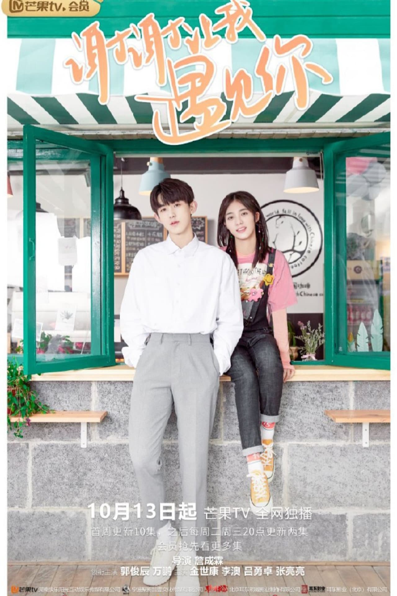 Meeting You preview 2