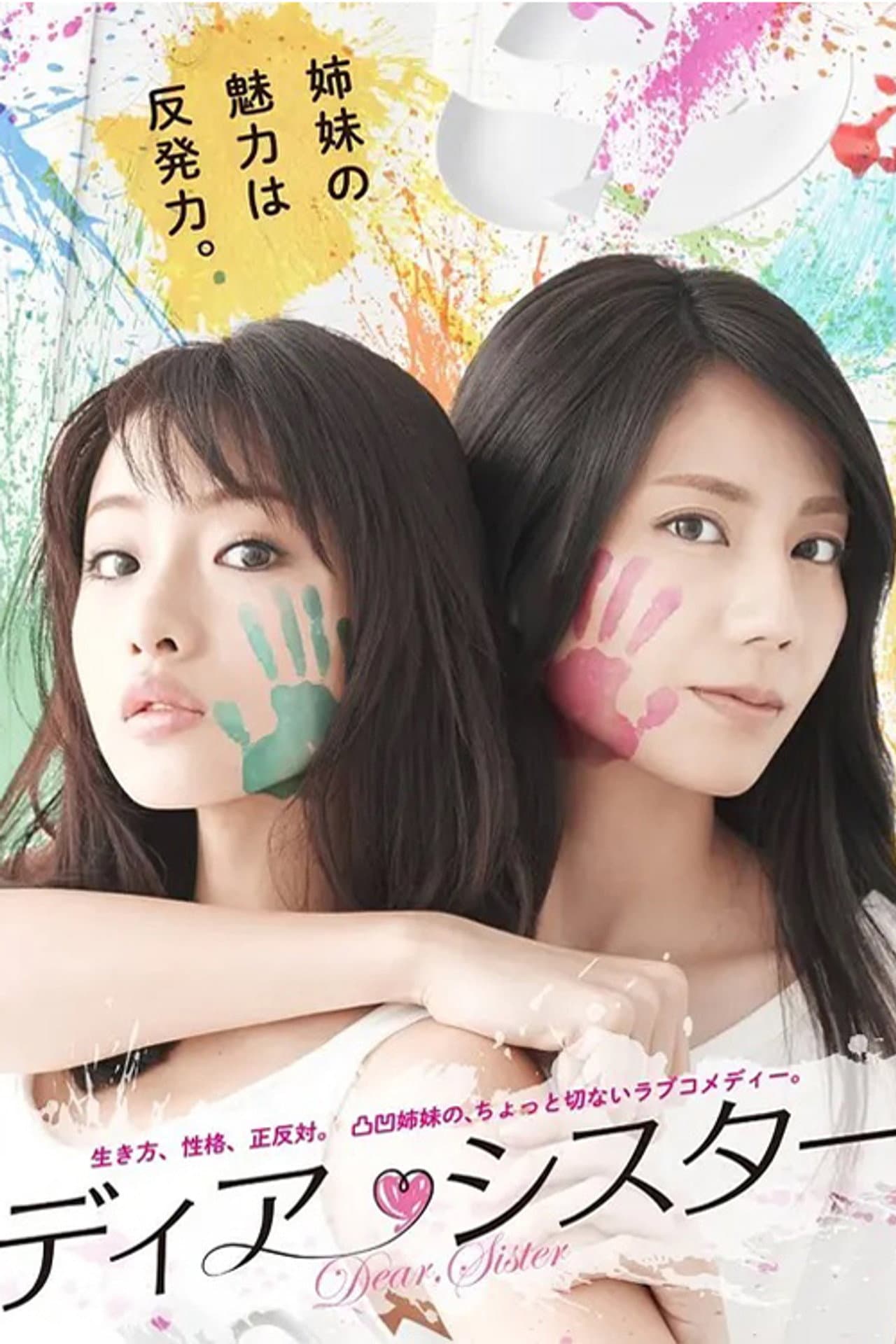 Dear Sister preview 2