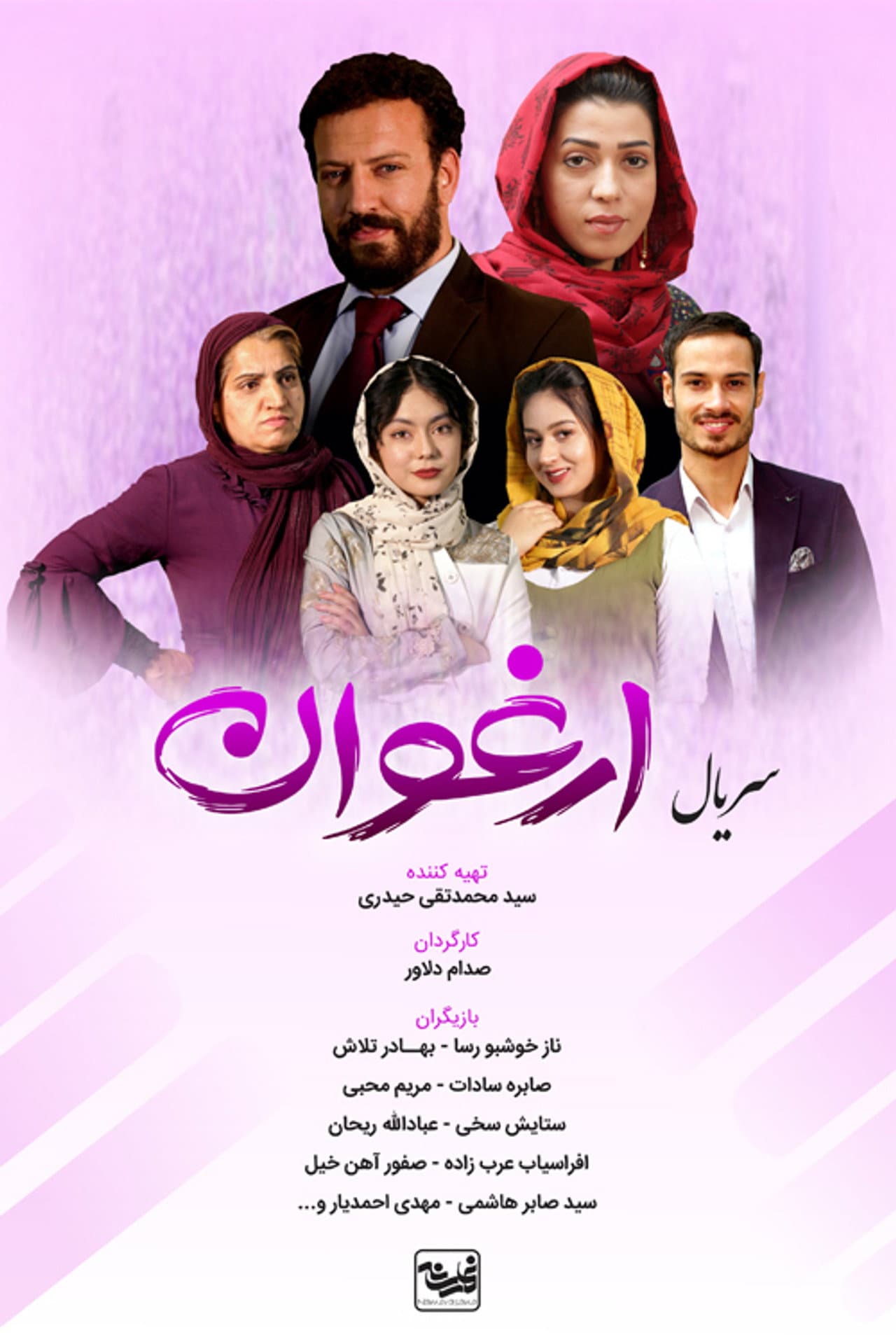 ارغوان preview 2