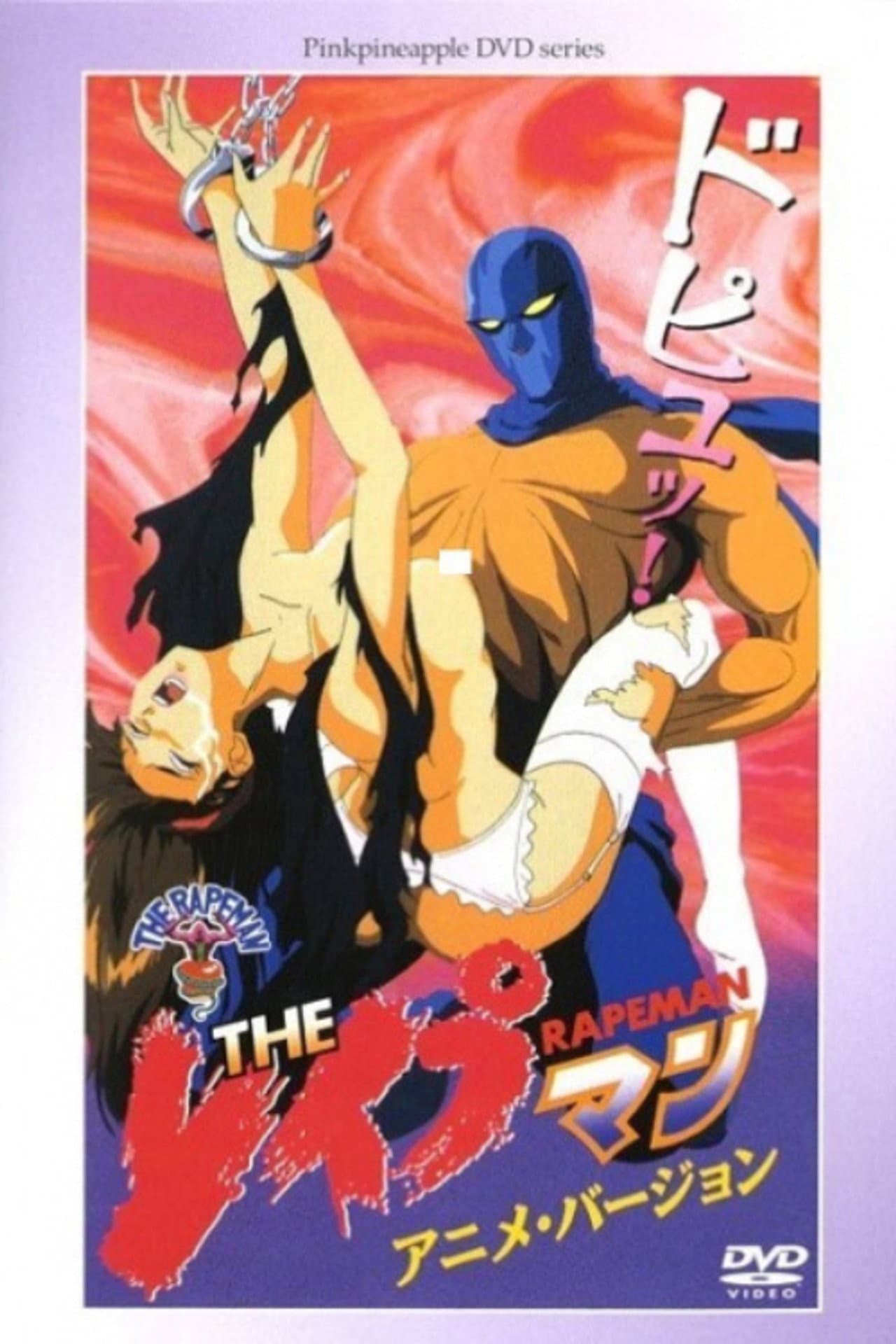 The Rapeman Anime Version preview 1